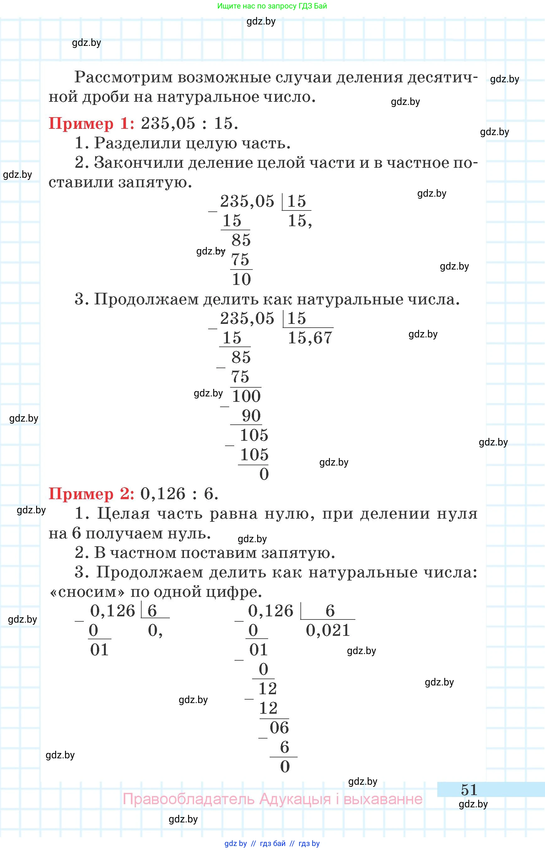 Математика, 6 класс Учебник, авторы: Герасимов Валерий Дмитриевич, Пирютко Ольга Николаевна, издательство Адукацыя i выхаванне, Минск, 2022, белого цвета, страница 51