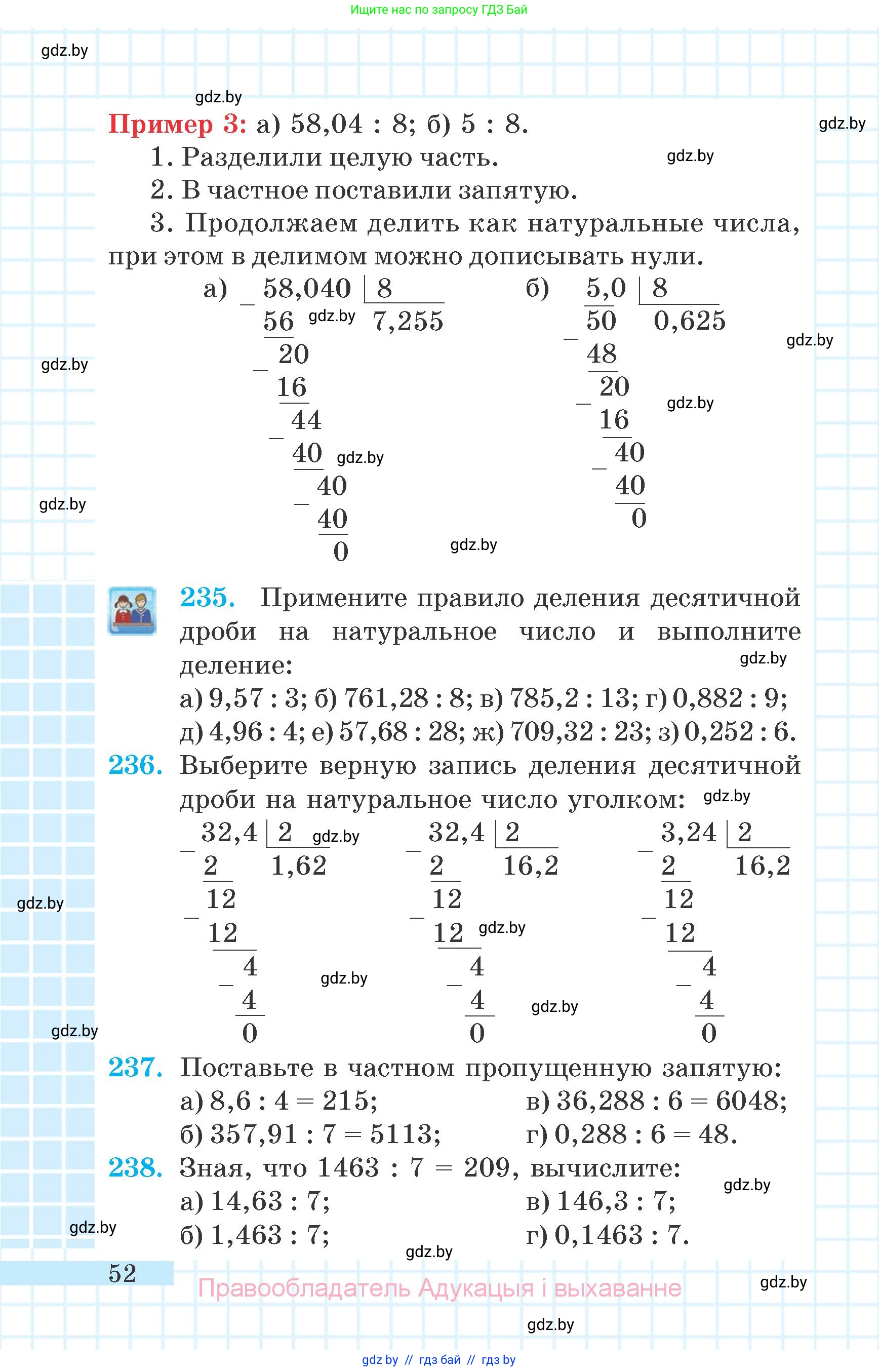 Математика, 6 класс Учебник, авторы: Герасимов Валерий Дмитриевич, Пирютко Ольга Николаевна, издательство Адукацыя i выхаванне, Минск, 2022, белого цвета, страница 52