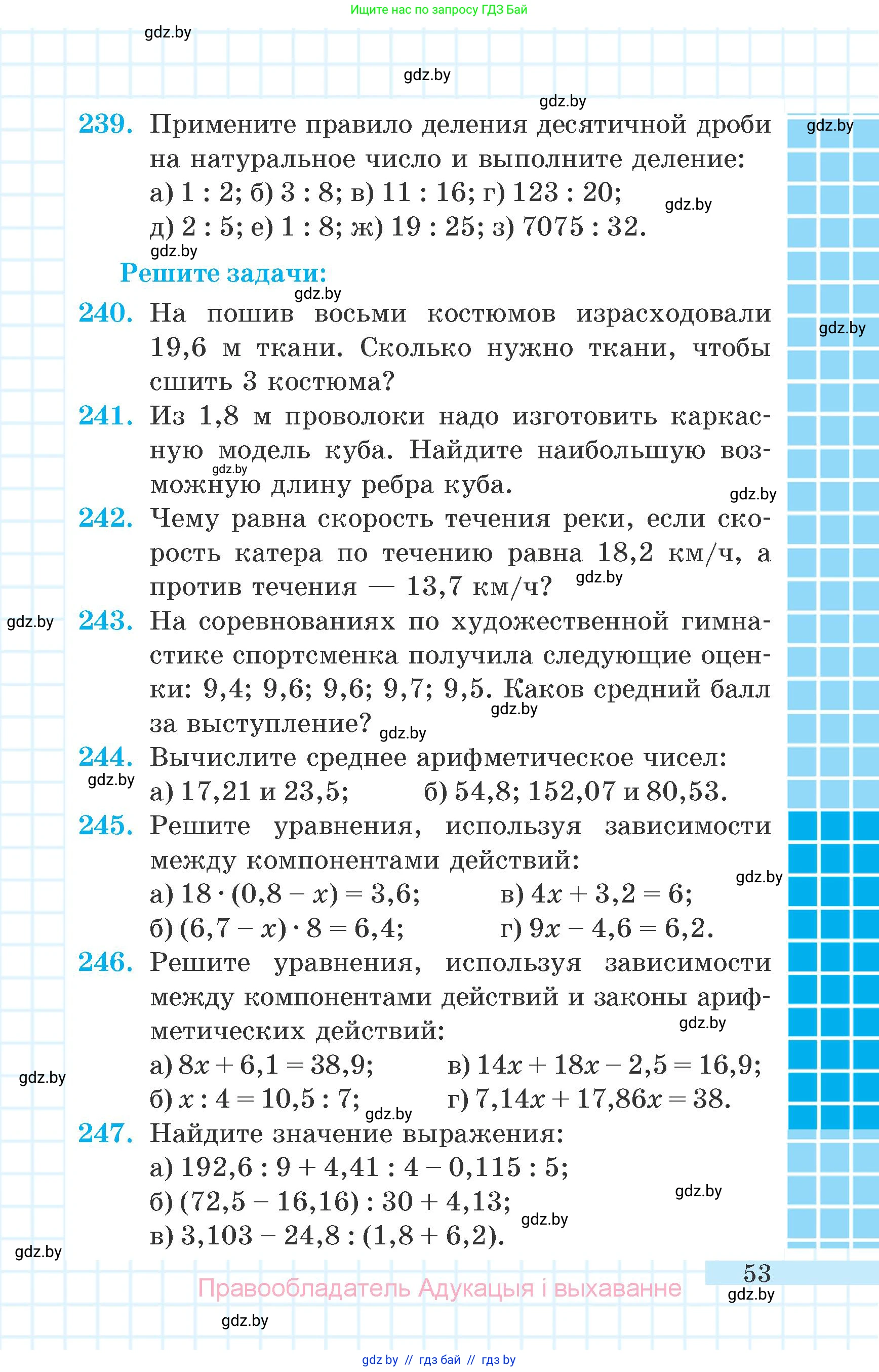 Математика, 6 класс Учебник, авторы: Герасимов Валерий Дмитриевич, Пирютко Ольга Николаевна, издательство Адукацыя i выхаванне, Минск, 2022, белого цвета, страница 53