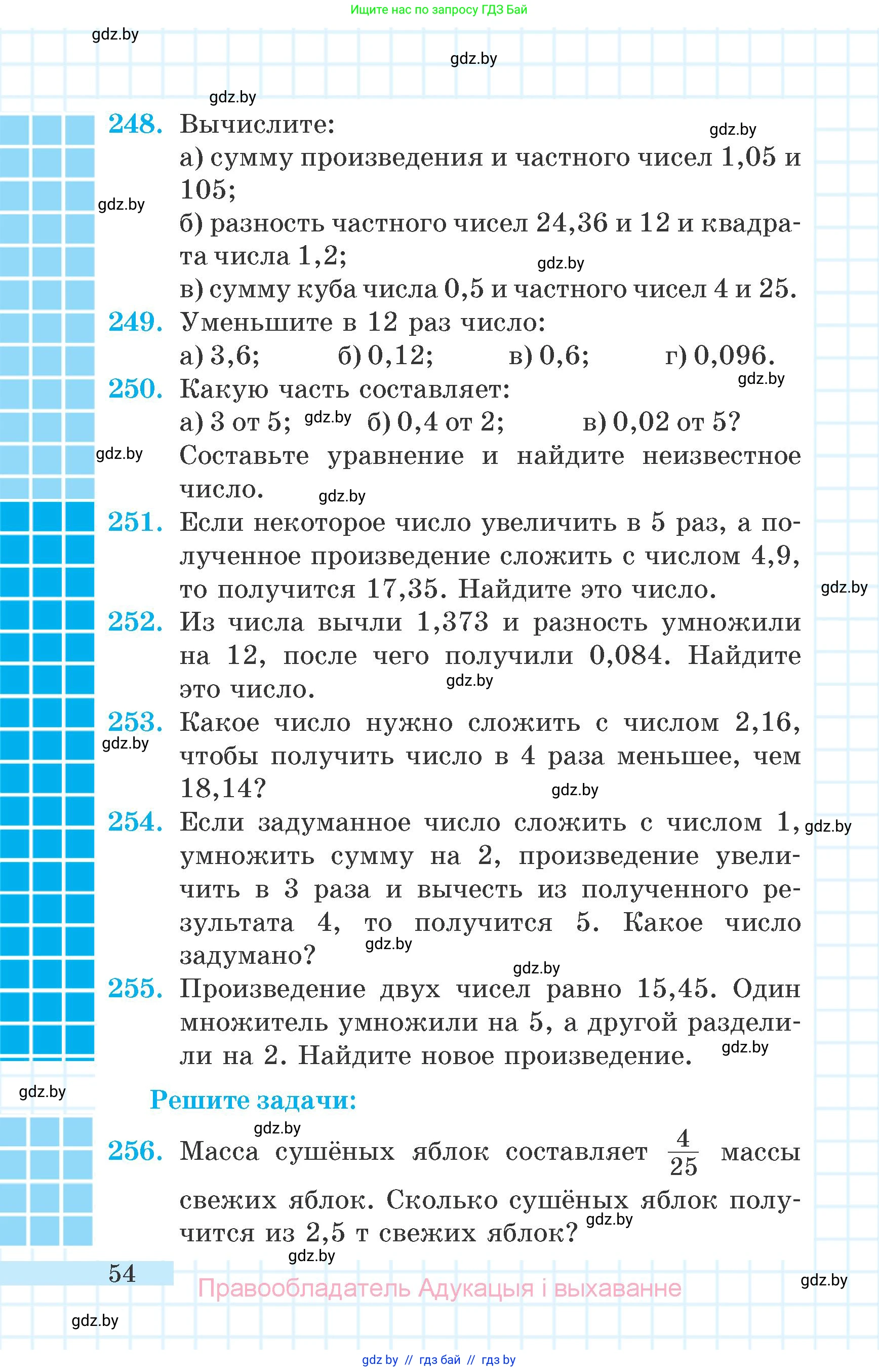 Математика, 6 класс Учебник, авторы: Герасимов Валерий Дмитриевич, Пирютко Ольга Николаевна, издательство Адукацыя i выхаванне, Минск, 2022, белого цвета, страница 54