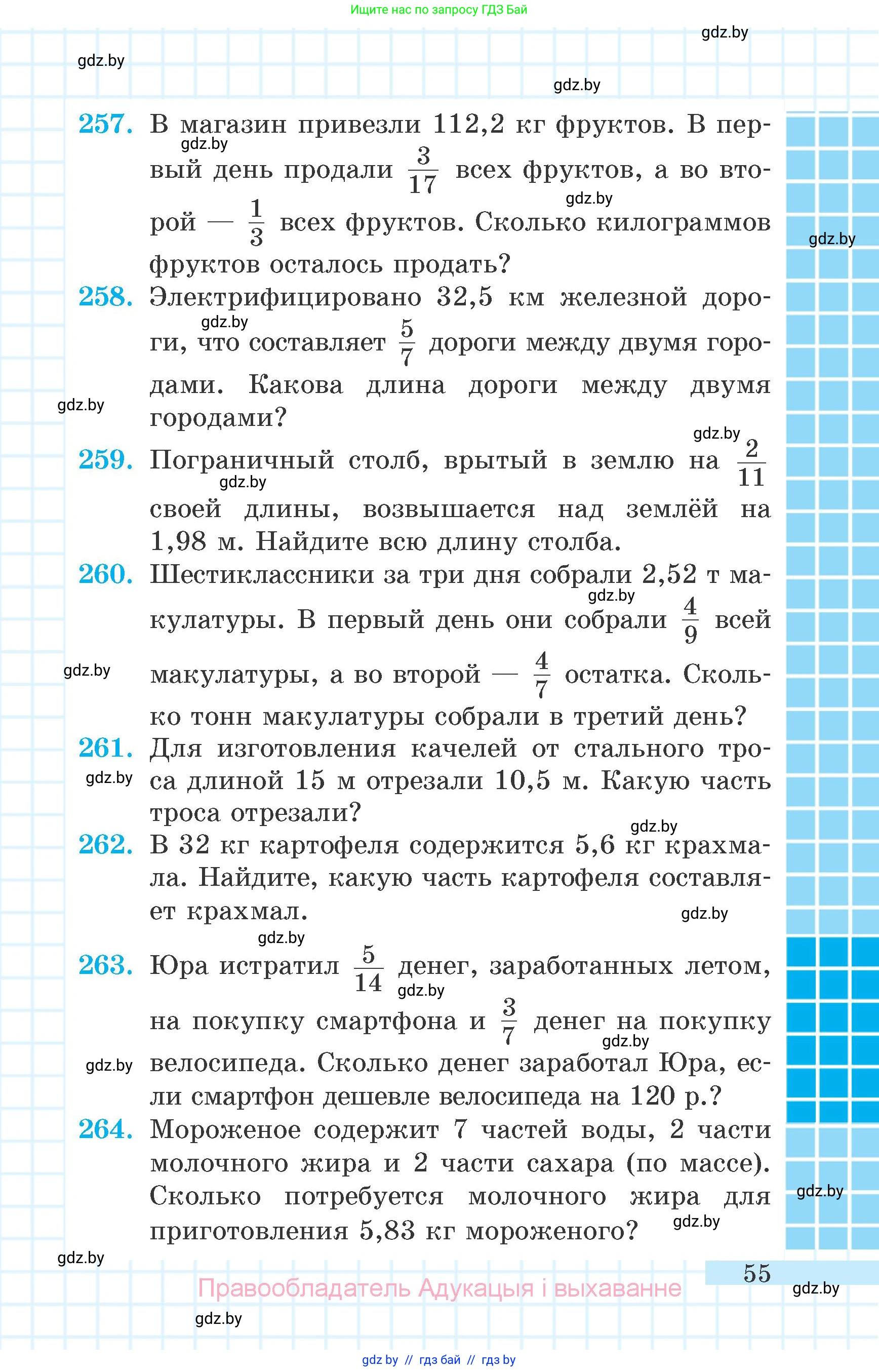 Математика, 6 класс Учебник, авторы: Герасимов Валерий Дмитриевич, Пирютко Ольга Николаевна, издательство Адукацыя i выхаванне, Минск, 2022, белого цвета, страница 55