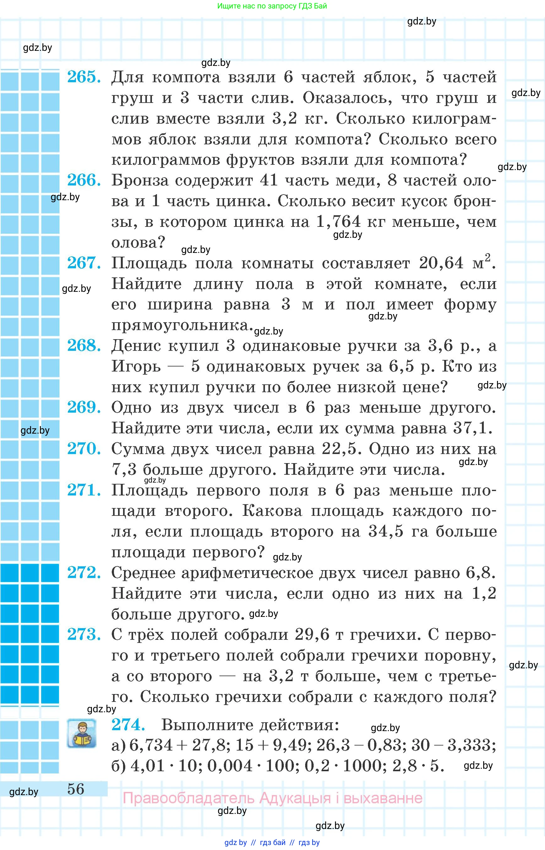 Математика, 6 класс Учебник, авторы: Герасимов Валерий Дмитриевич, Пирютко Ольга Николаевна, издательство Адукацыя i выхаванне, Минск, 2022, белого цвета, страница 56