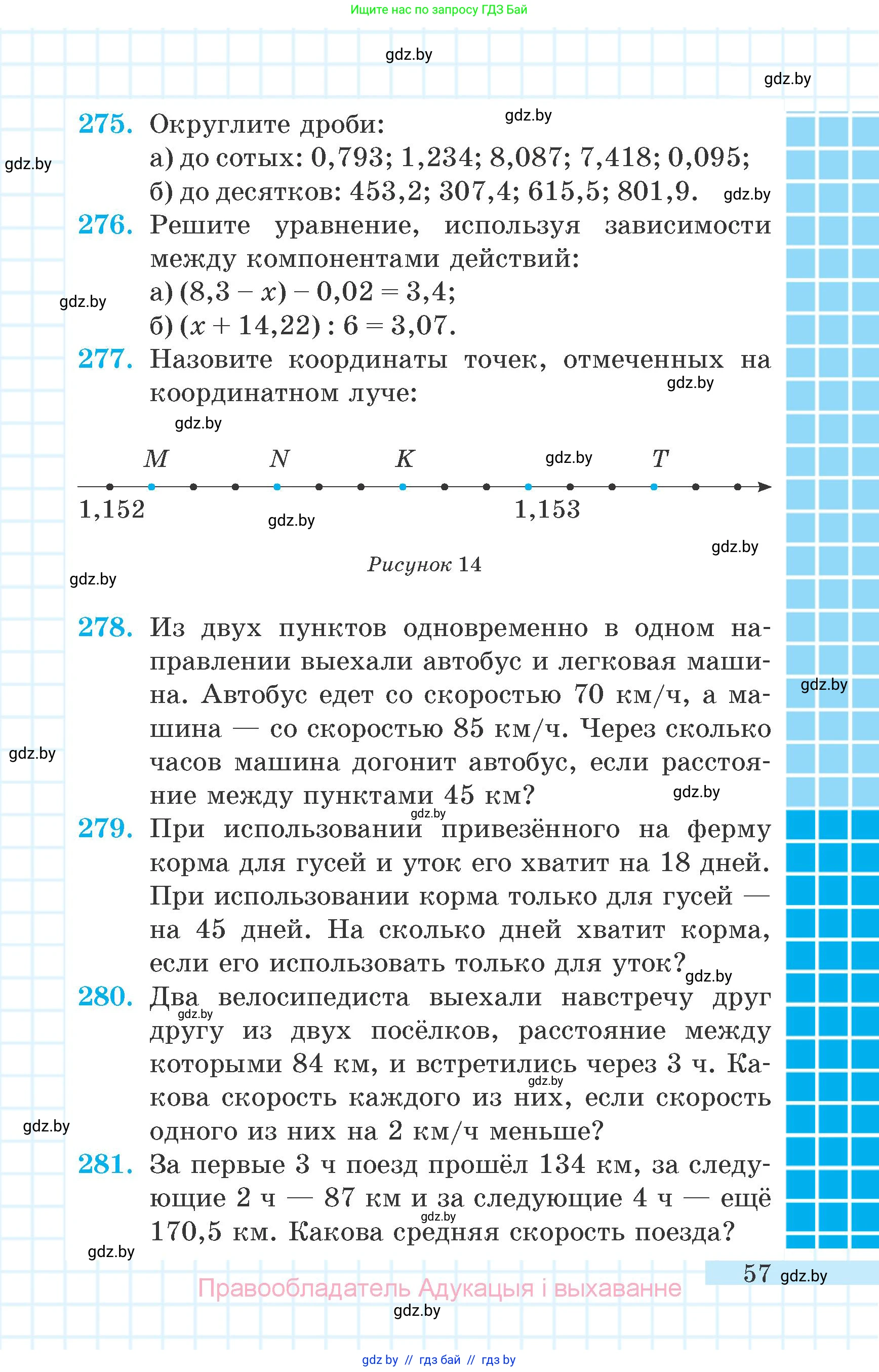 Математика, 6 класс Учебник, авторы: Герасимов Валерий Дмитриевич, Пирютко Ольга Николаевна, издательство Адукацыя i выхаванне, Минск, 2022, белого цвета, страница 57