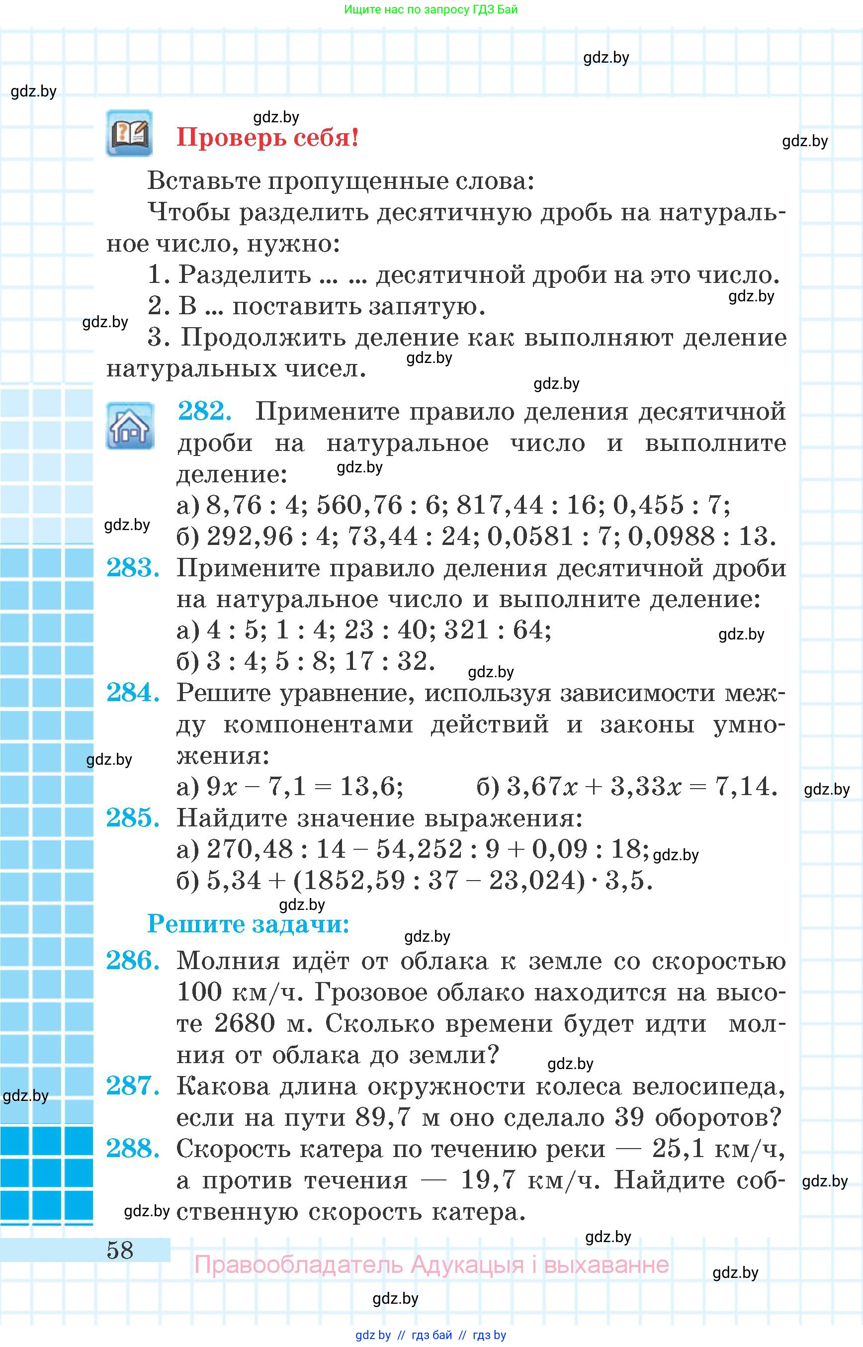 Математика, 6 класс Учебник, авторы: Герасимов Валерий Дмитриевич, Пирютко Ольга Николаевна, издательство Адукацыя i выхаванне, Минск, 2022, белого цвета, страница 58