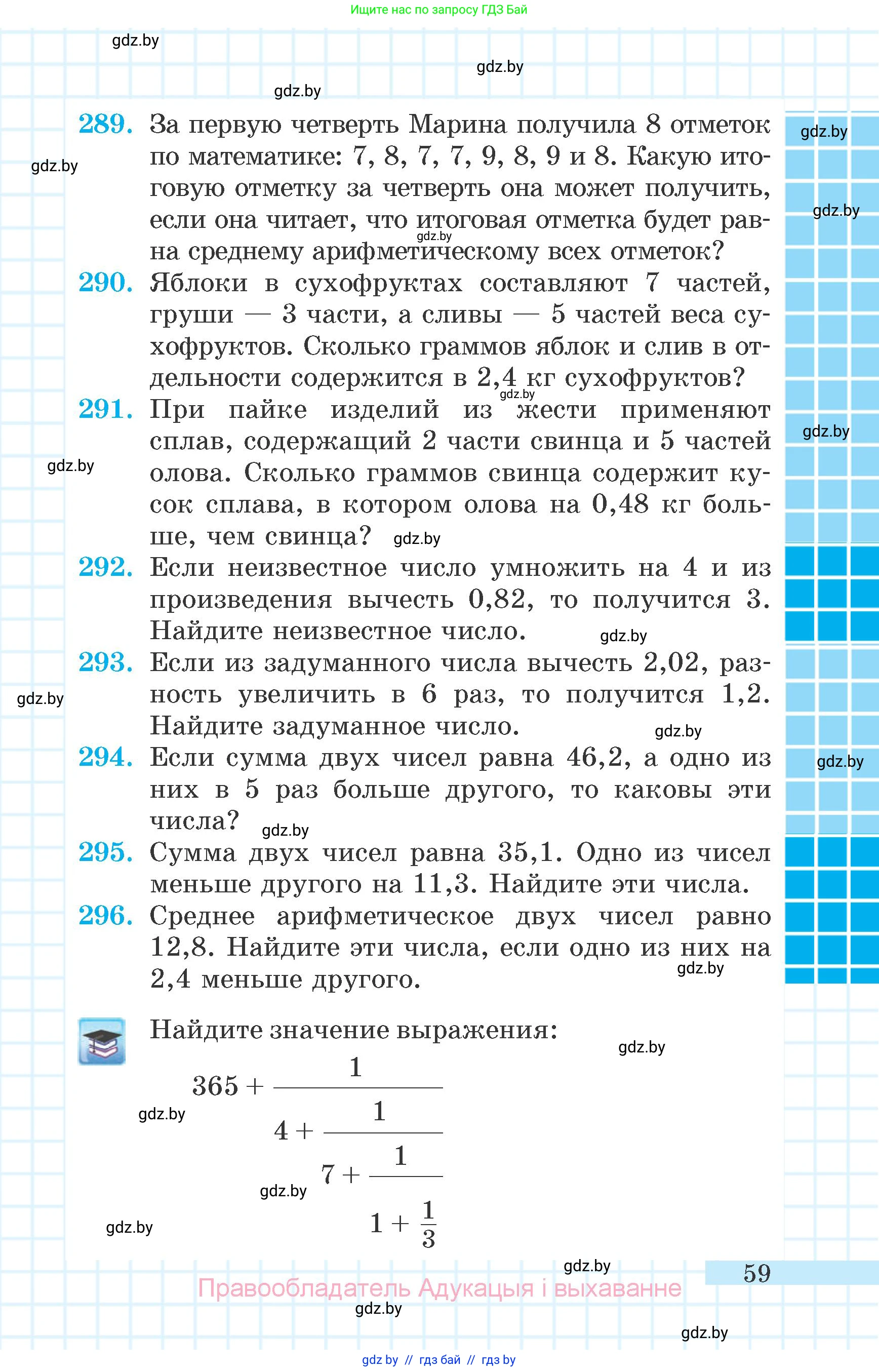 Математика, 6 класс Учебник, авторы: Герасимов Валерий Дмитриевич, Пирютко Ольга Николаевна, издательство Адукацыя i выхаванне, Минск, 2022, белого цвета, страница 59