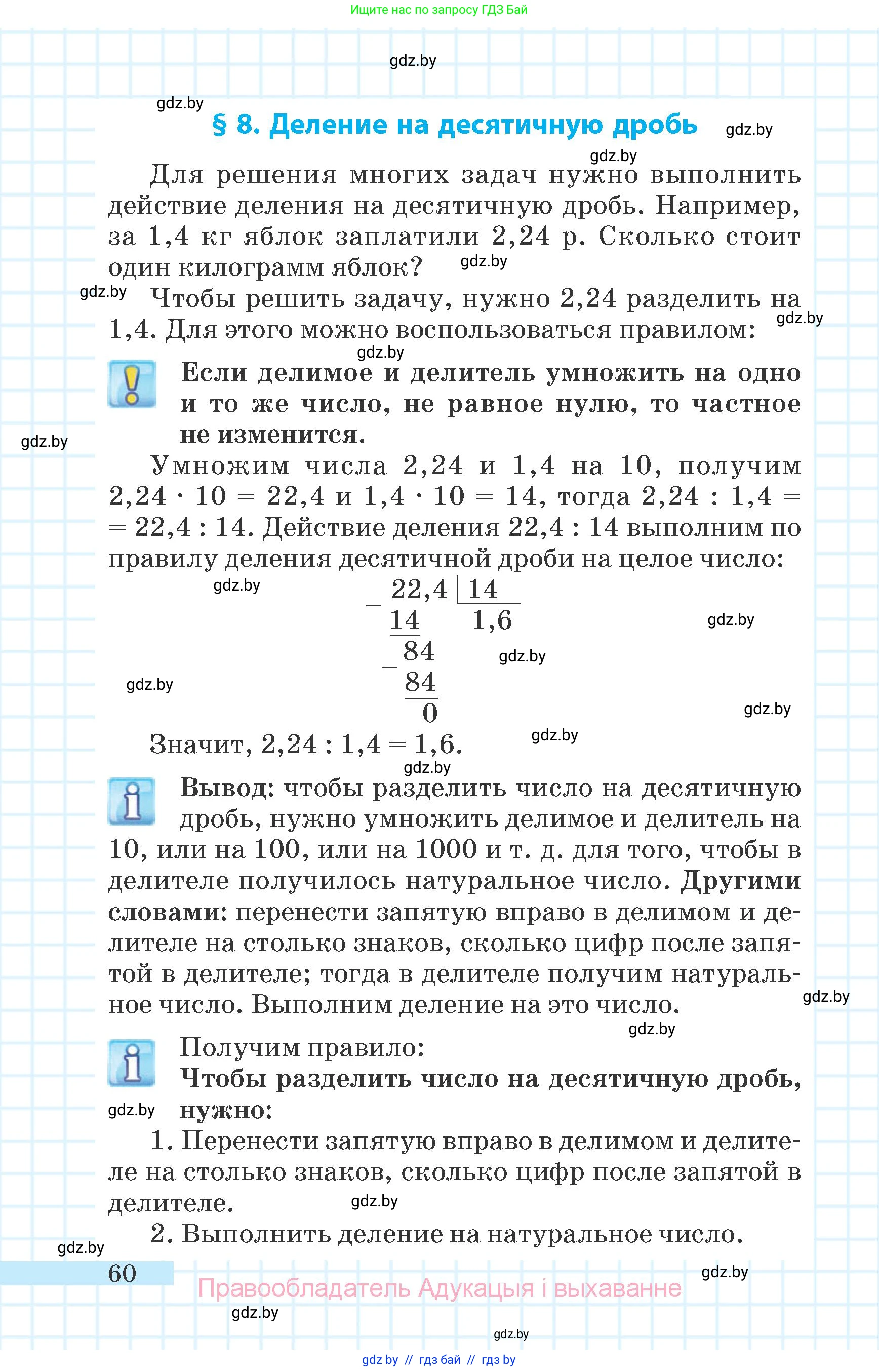 Математика, 6 класс Учебник, авторы: Герасимов Валерий Дмитриевич, Пирютко Ольга Николаевна, издательство Адукацыя i выхаванне, Минск, 2022, белого цвета, страница 60