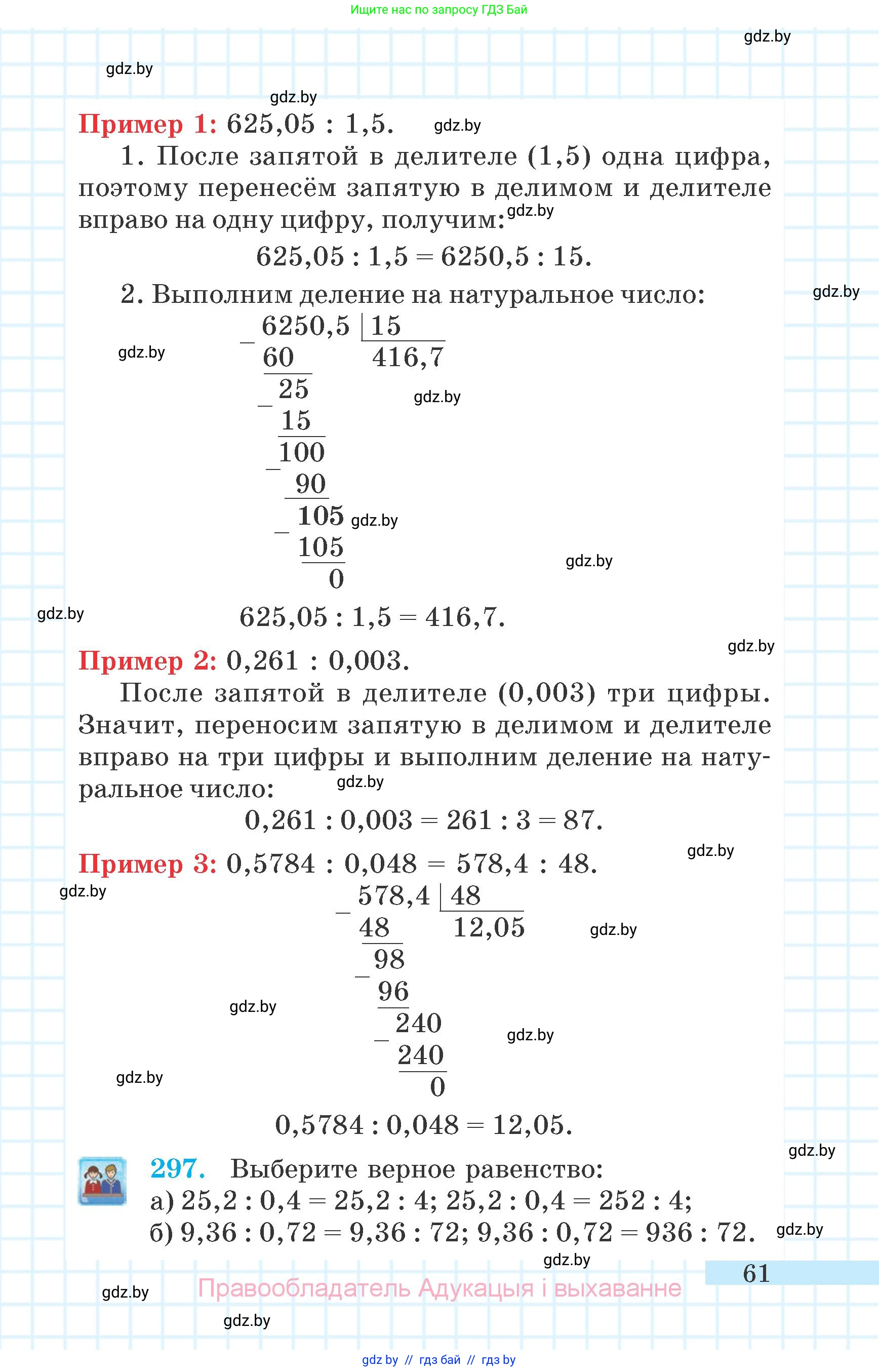 Математика, 6 класс Учебник, авторы: Герасимов Валерий Дмитриевич, Пирютко Ольга Николаевна, издательство Адукацыя i выхаванне, Минск, 2022, белого цвета, страница 61