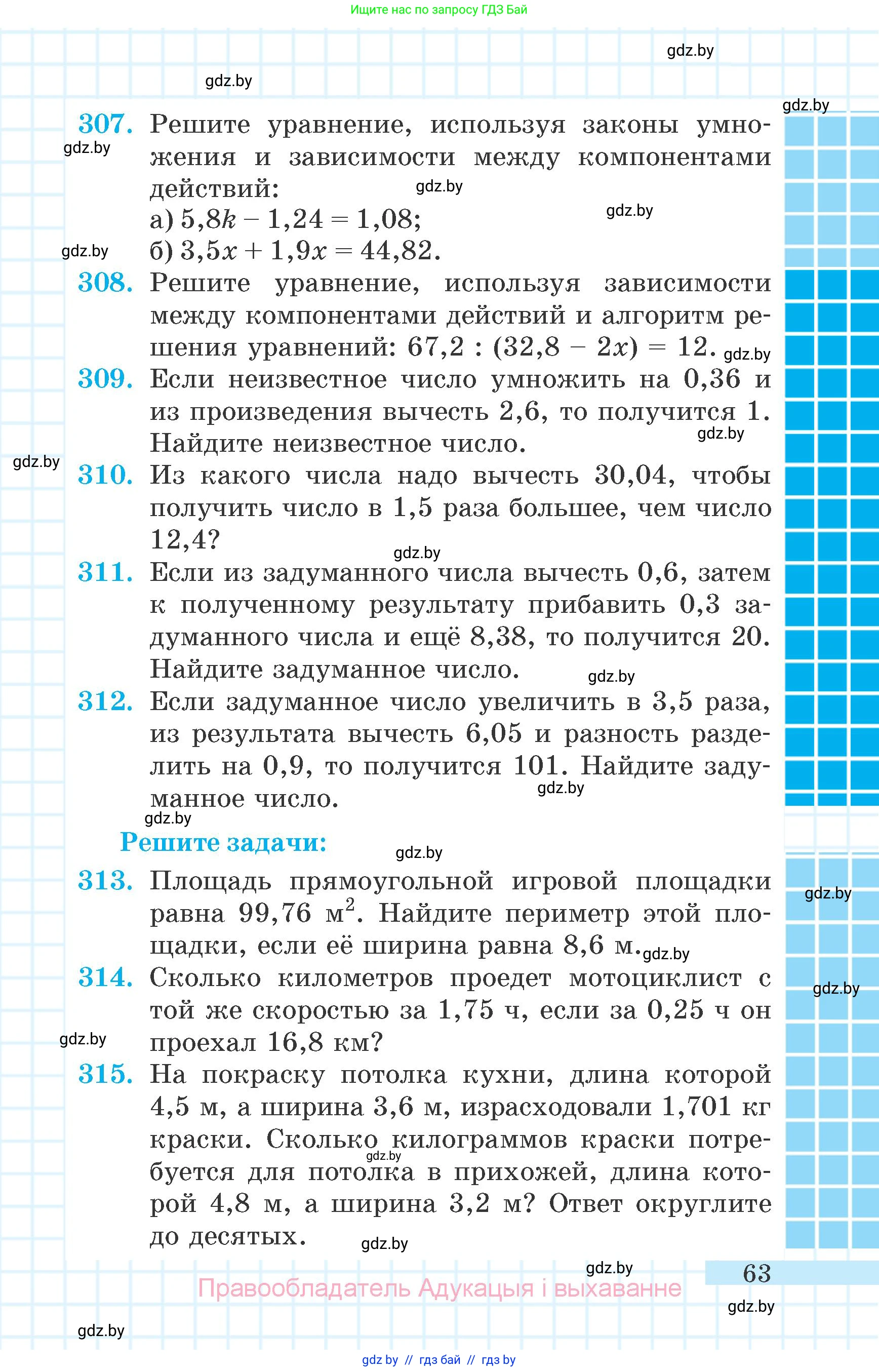 Математика, 6 класс Учебник, авторы: Герасимов Валерий Дмитриевич, Пирютко Ольга Николаевна, издательство Адукацыя i выхаванне, Минск, 2022, белого цвета, страница 63