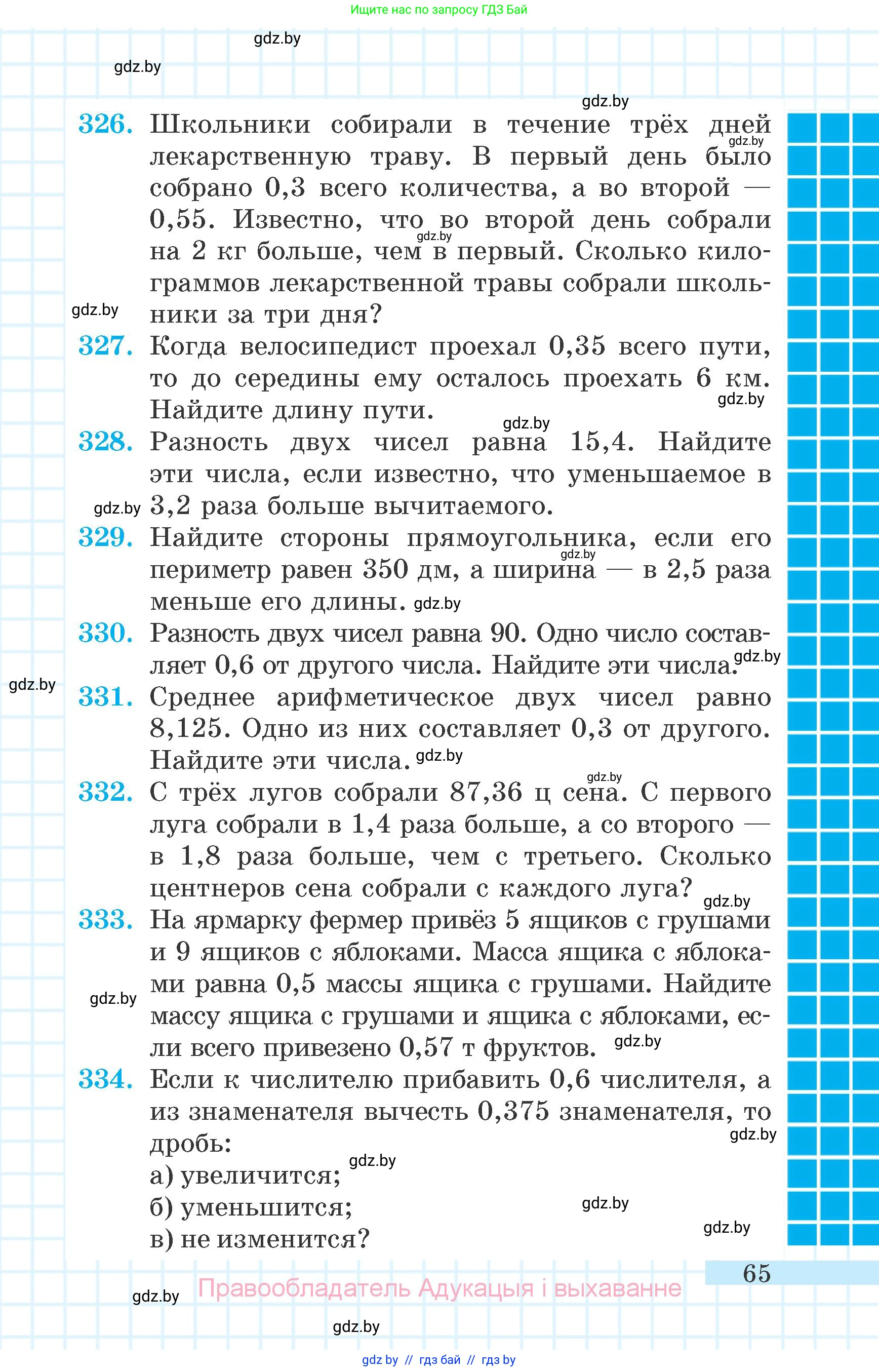 Математика, 6 класс Учебник, авторы: Герасимов Валерий Дмитриевич, Пирютко Ольга Николаевна, издательство Адукацыя i выхаванне, Минск, 2022, белого цвета, страница 65