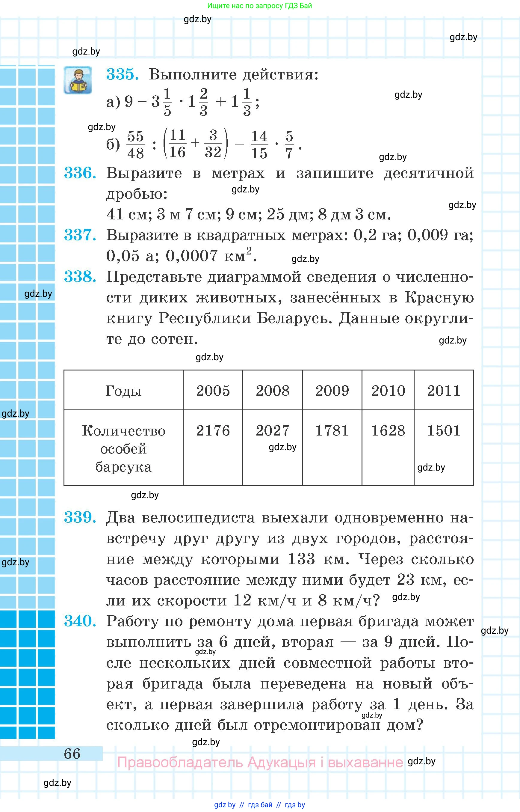 Математика, 6 класс Учебник, авторы: Герасимов Валерий Дмитриевич, Пирютко Ольга Николаевна, издательство Адукацыя i выхаванне, Минск, 2022, белого цвета, страница 66