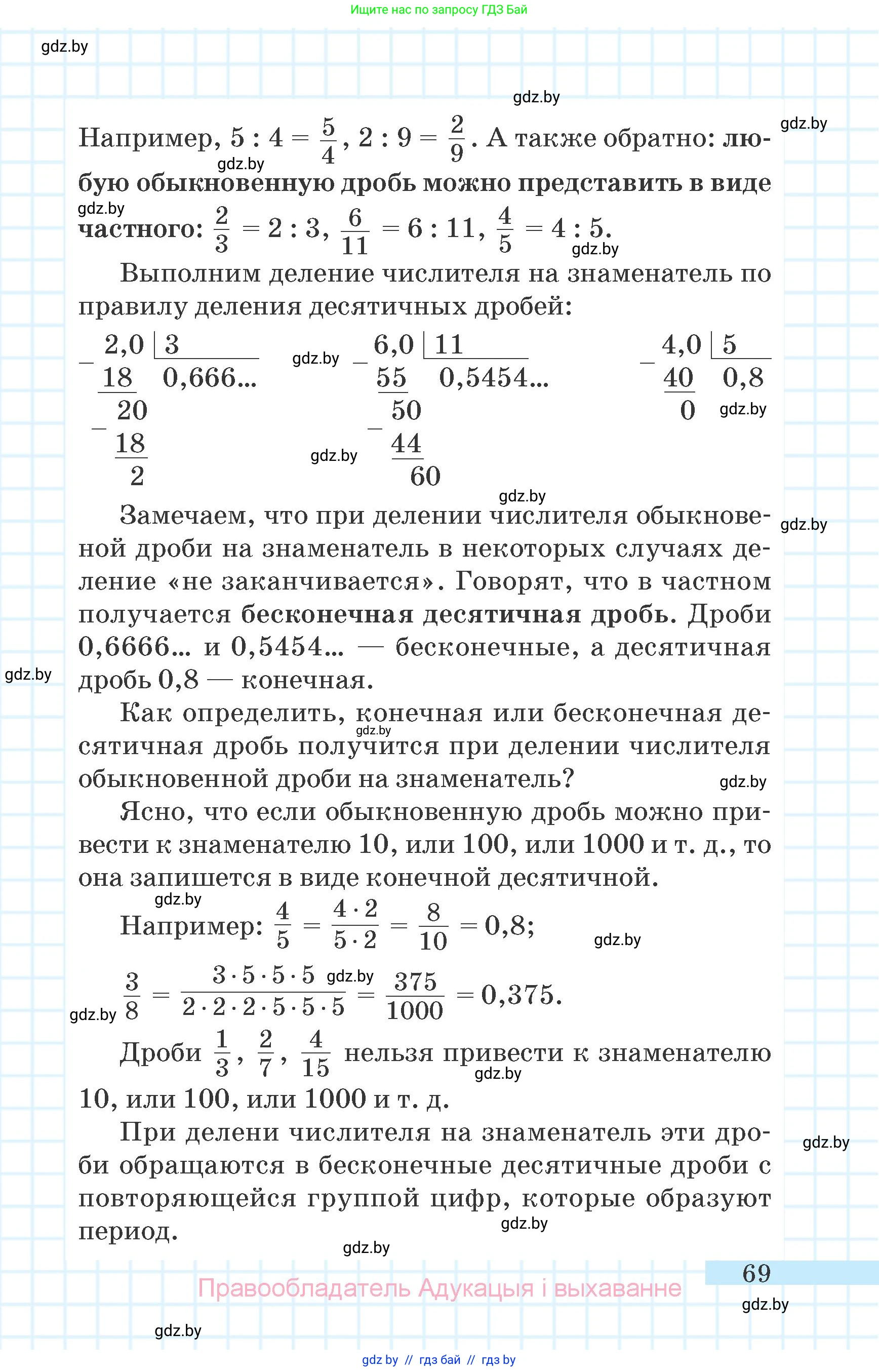 Математика, 6 класс Учебник, авторы: Герасимов Валерий Дмитриевич, Пирютко Ольга Николаевна, издательство Адукацыя i выхаванне, Минск, 2022, белого цвета, страница 69