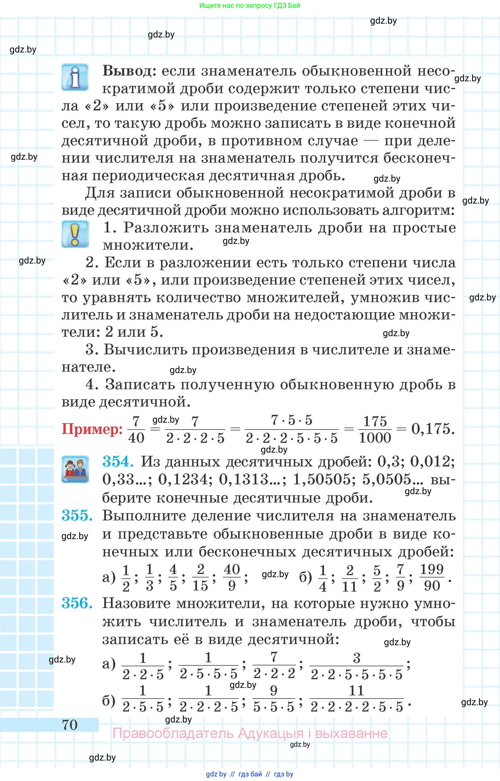 Математика, 6 класс Учебник, авторы: Герасимов Валерий Дмитриевич, Пирютко Ольга Николаевна, издательство Адукацыя i выхаванне, Минск, 2022, белого цвета, страница 70