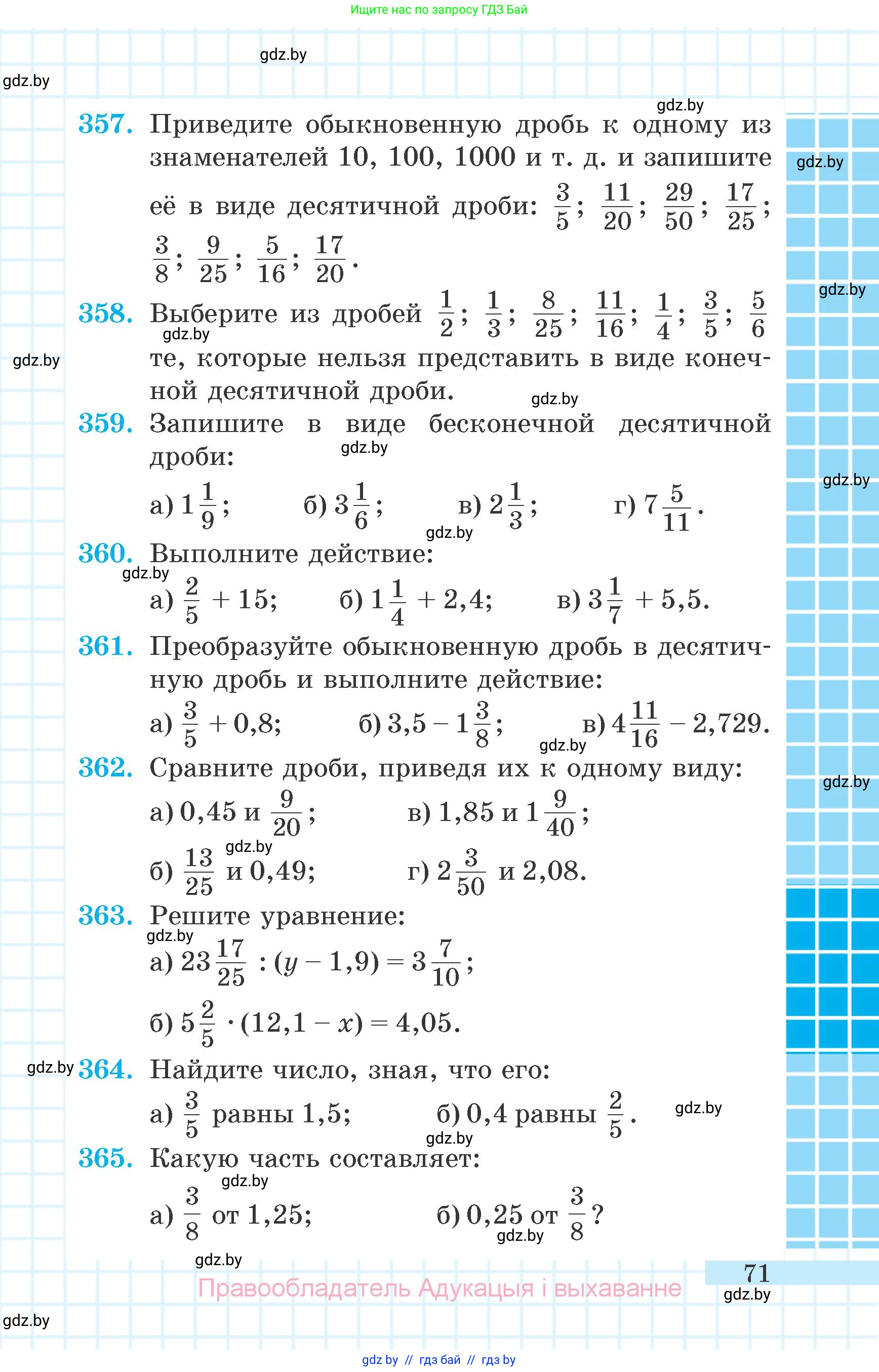 Математика, 6 класс Учебник, авторы: Герасимов Валерий Дмитриевич, Пирютко Ольга Николаевна, издательство Адукацыя i выхаванне, Минск, 2022, белого цвета, страница 71