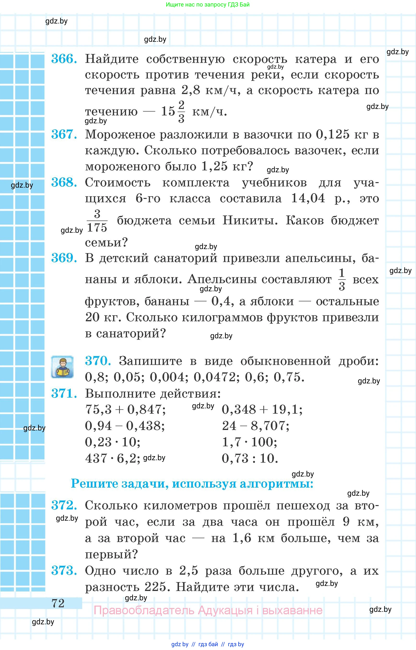 Математика, 6 класс Учебник, авторы: Герасимов Валерий Дмитриевич, Пирютко Ольга Николаевна, издательство Адукацыя i выхаванне, Минск, 2022, белого цвета, страница 72