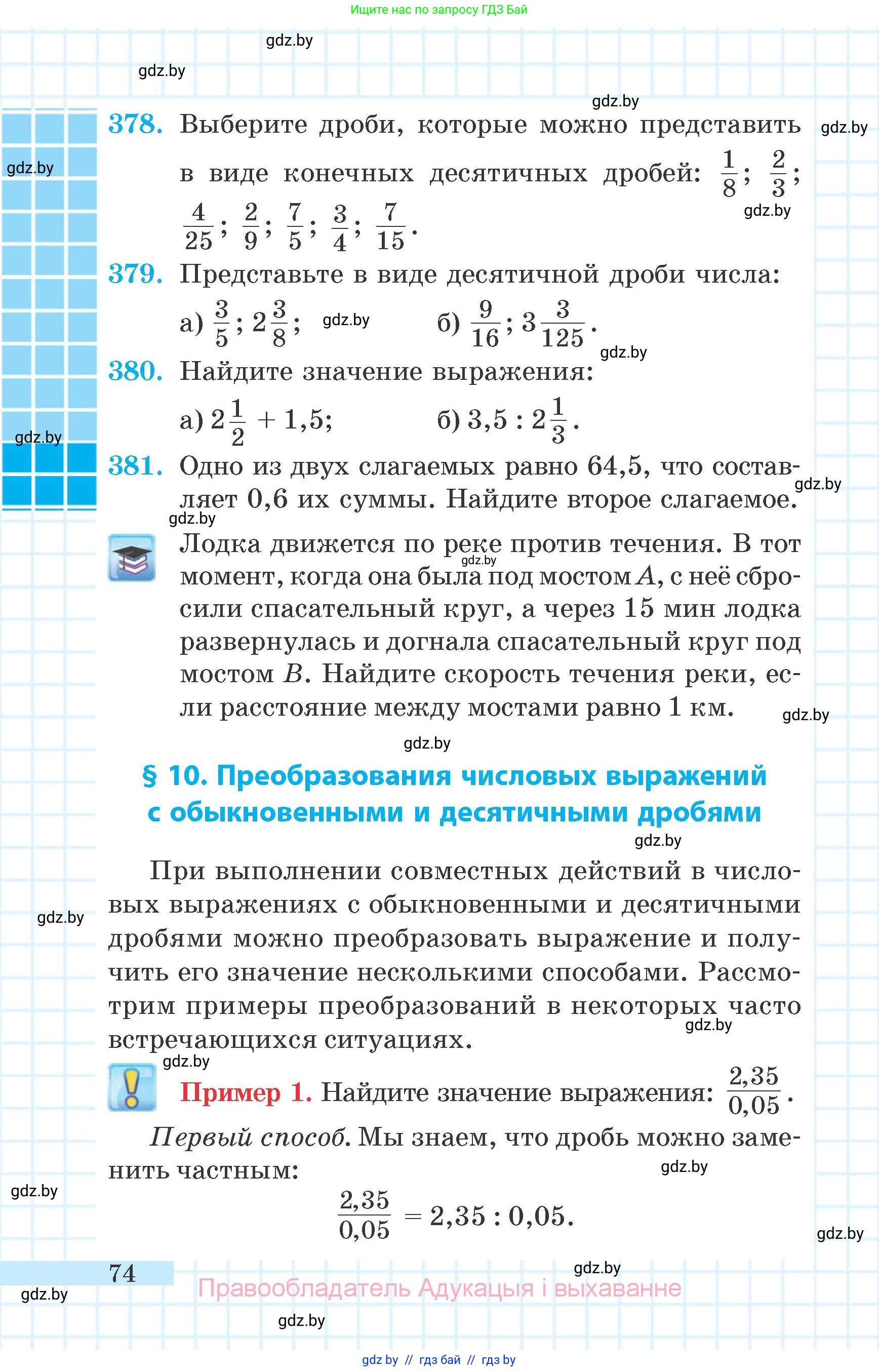 Математика, 6 класс Учебник, авторы: Герасимов Валерий Дмитриевич, Пирютко Ольга Николаевна, издательство Адукацыя i выхаванне, Минск, 2022, белого цвета, страница 74