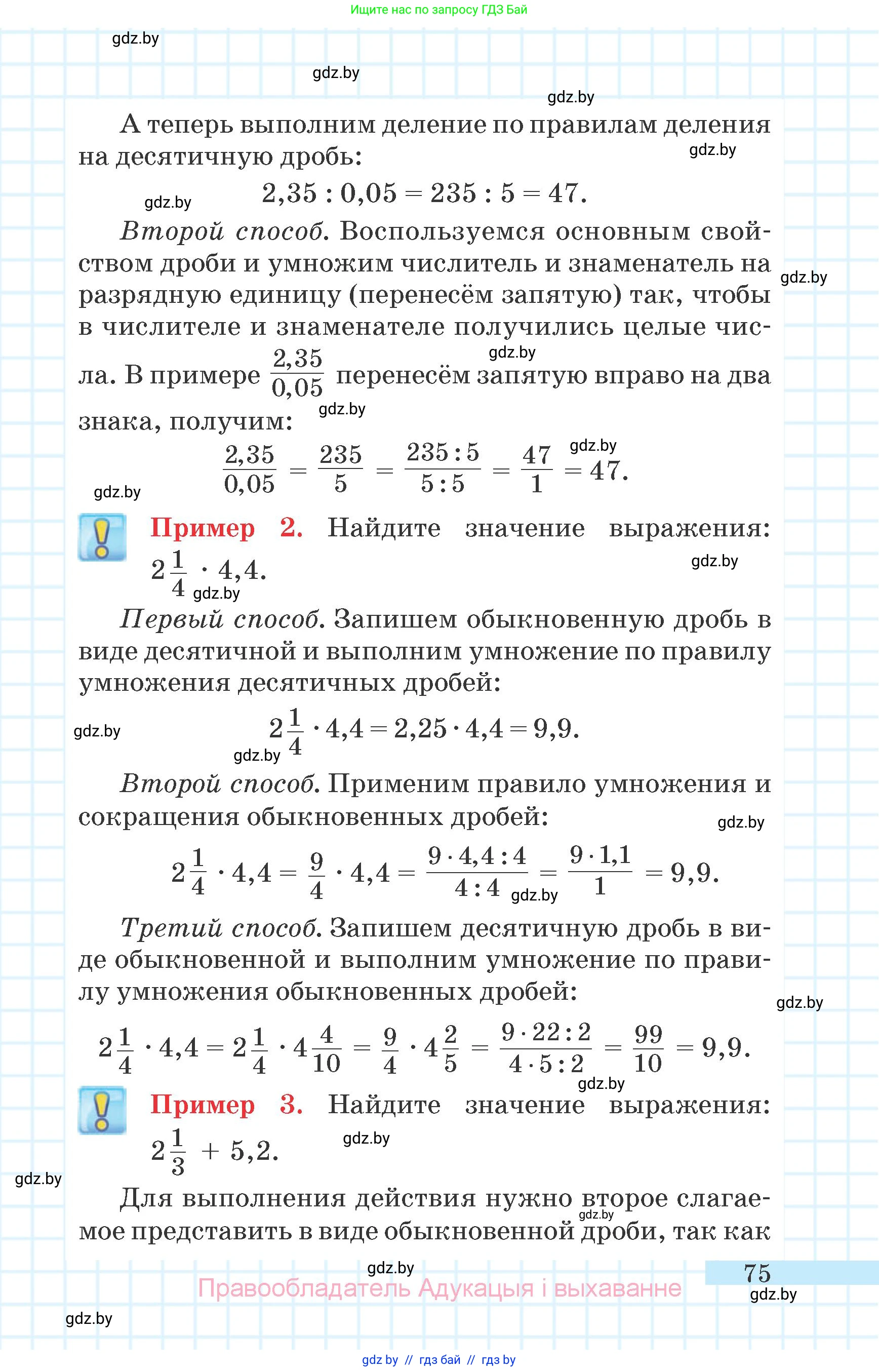 Математика, 6 класс Учебник, авторы: Герасимов Валерий Дмитриевич, Пирютко Ольга Николаевна, издательство Адукацыя i выхаванне, Минск, 2022, белого цвета, страница 75