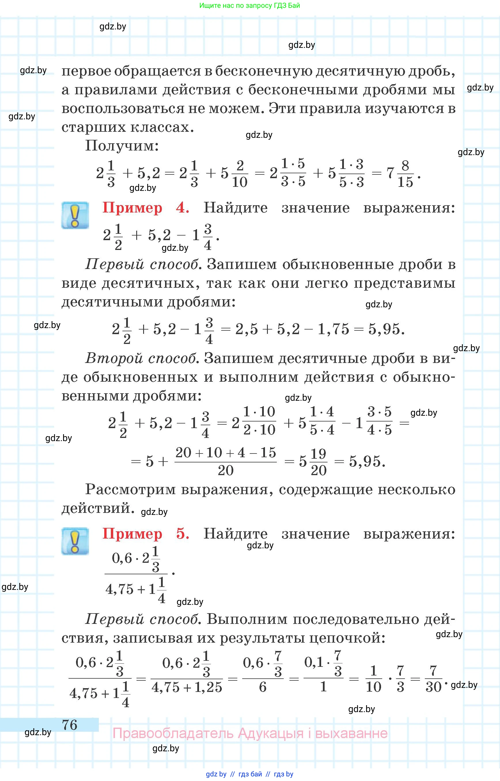 Математика, 6 класс Учебник, авторы: Герасимов Валерий Дмитриевич, Пирютко Ольга Николаевна, издательство Адукацыя i выхаванне, Минск, 2022, белого цвета, страница 76