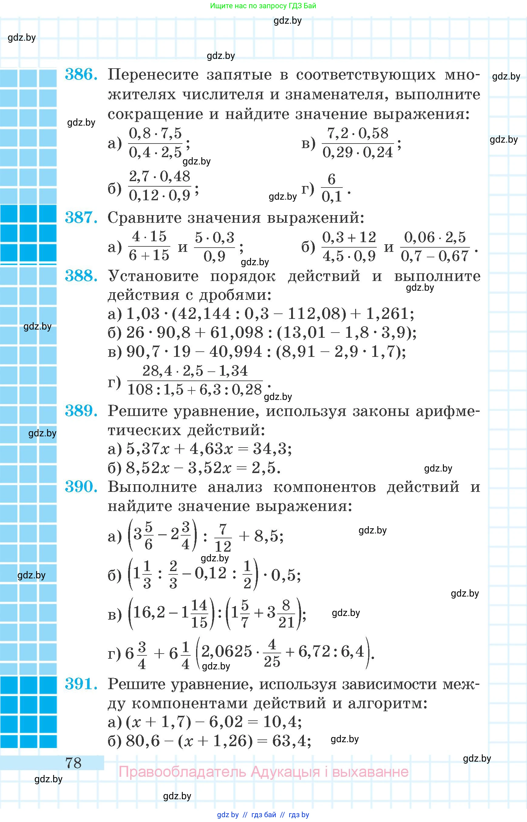 Математика, 6 класс Учебник, авторы: Герасимов Валерий Дмитриевич, Пирютко Ольга Николаевна, издательство Адукацыя i выхаванне, Минск, 2022, белого цвета, страница 78
