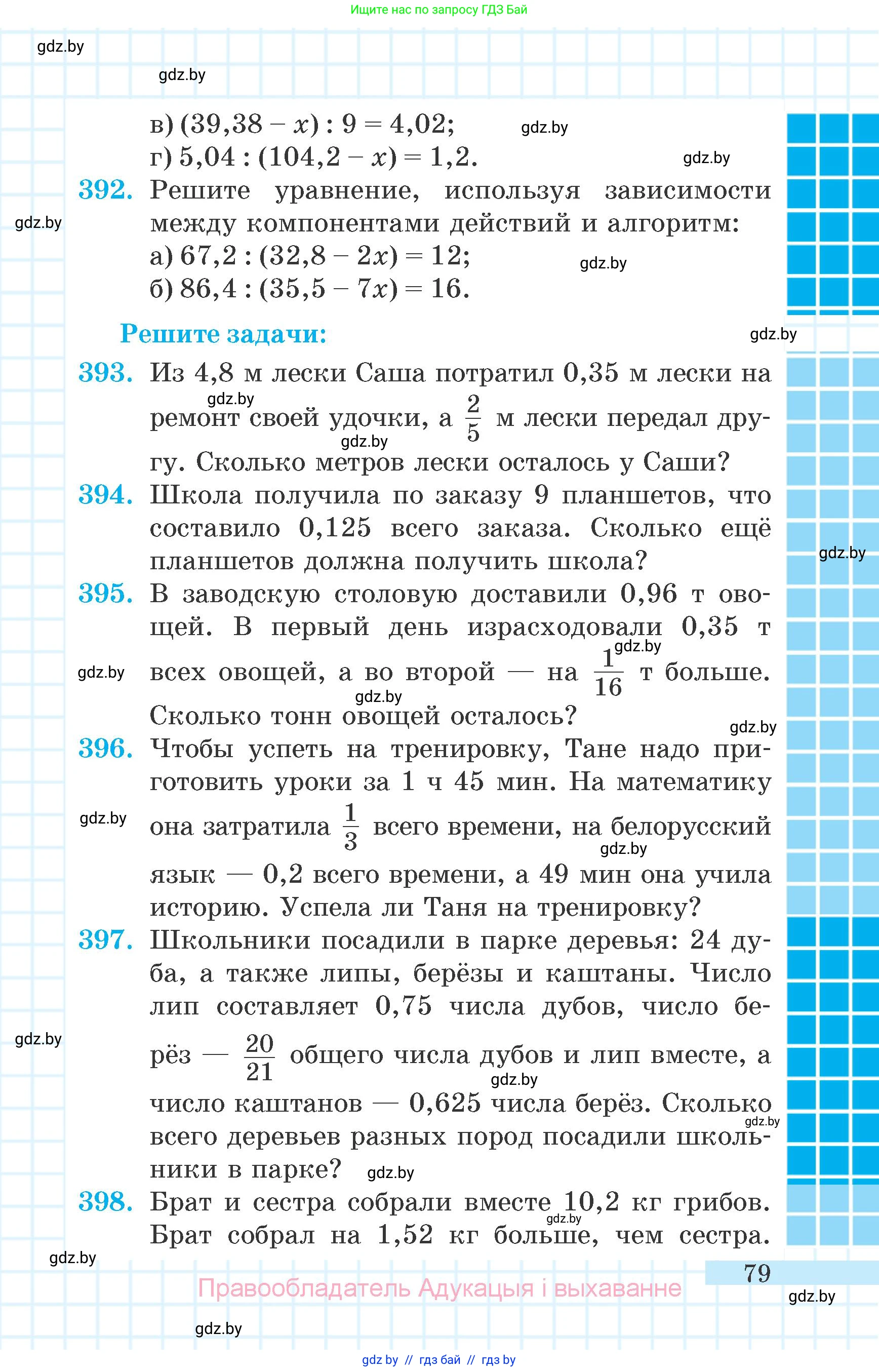 Математика, 6 класс Учебник, авторы: Герасимов Валерий Дмитриевич, Пирютко Ольга Николаевна, издательство Адукацыя i выхаванне, Минск, 2022, белого цвета, страница 79