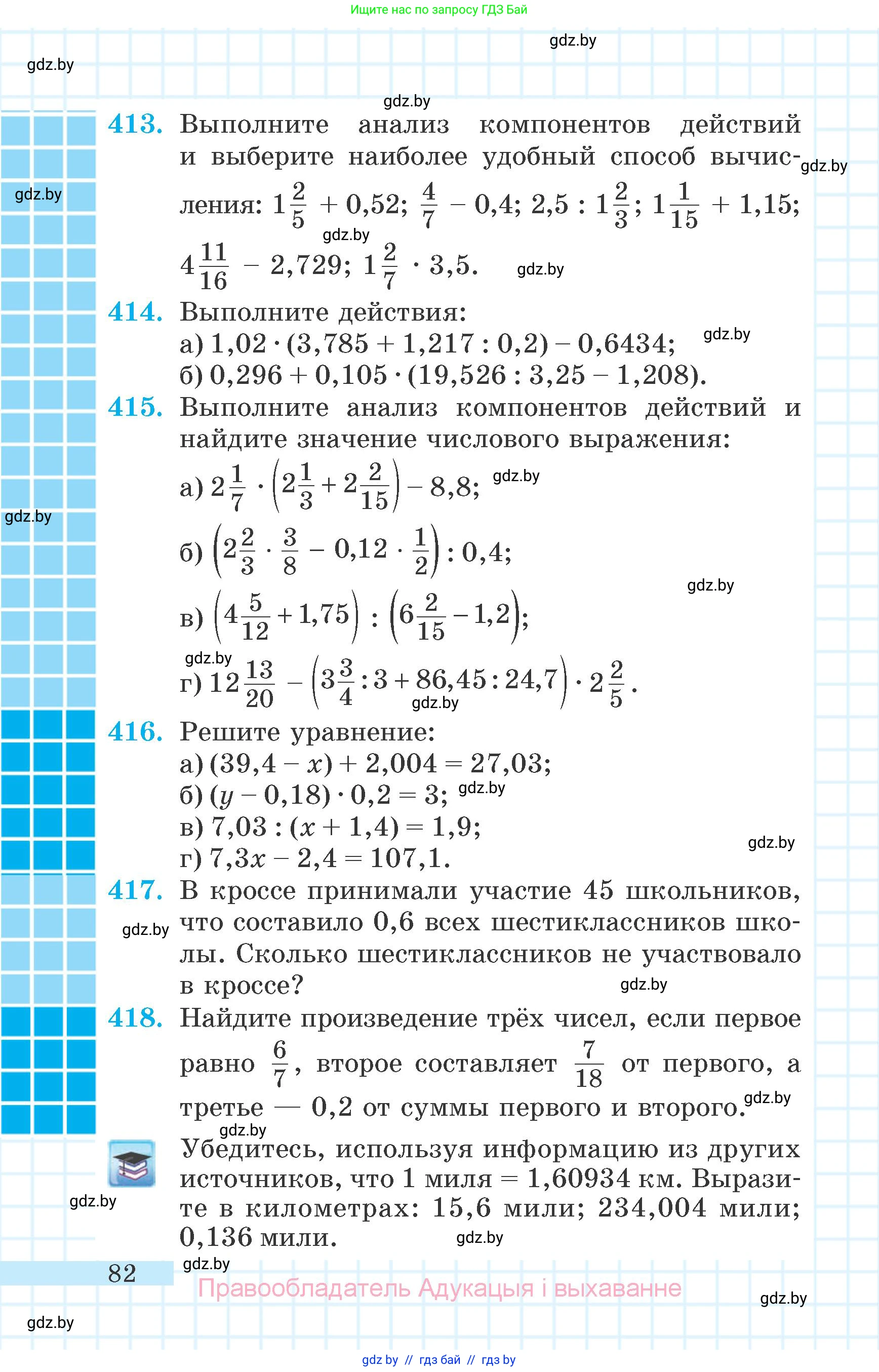 Математика, 6 класс Учебник, авторы: Герасимов Валерий Дмитриевич, Пирютко Ольга Николаевна, издательство Адукацыя i выхаванне, Минск, 2022, белого цвета, страница 82