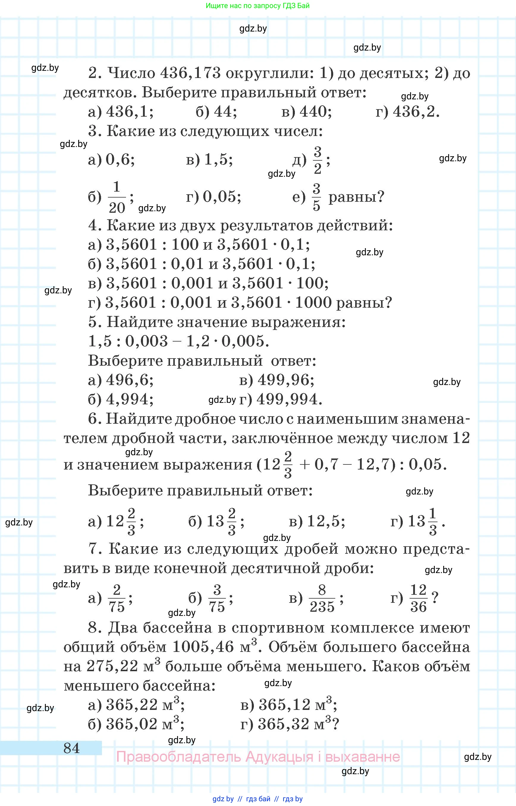 Математика, 6 класс Учебник, авторы: Герасимов Валерий Дмитриевич, Пирютко Ольга Николаевна, издательство Адукацыя i выхаванне, Минск, 2022, белого цвета, страница 84