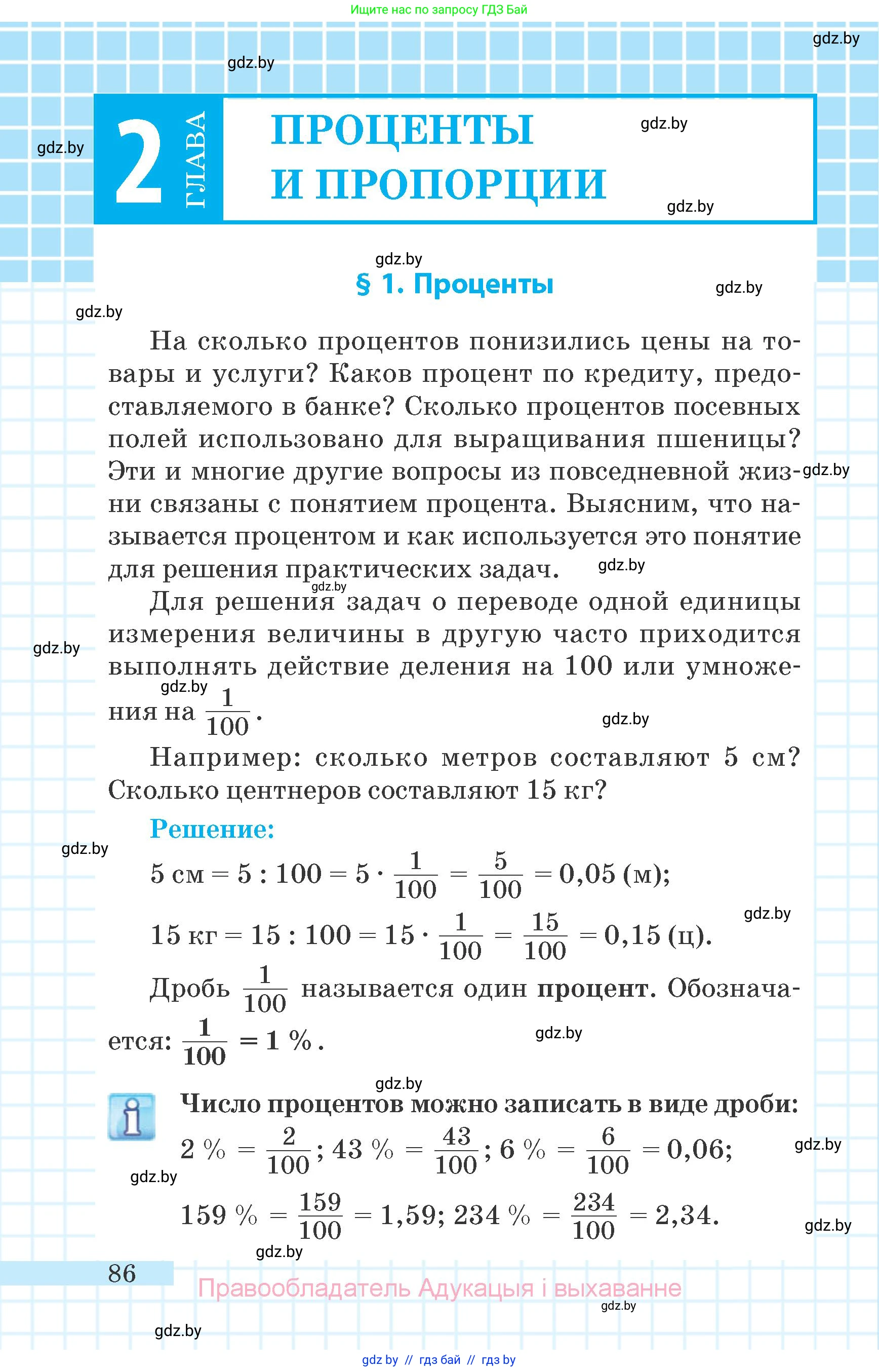 Математика, 6 класс Учебник, авторы: Герасимов Валерий Дмитриевич, Пирютко Ольга Николаевна, издательство Адукацыя i выхаванне, Минск, 2022, белого цвета, страница 86
