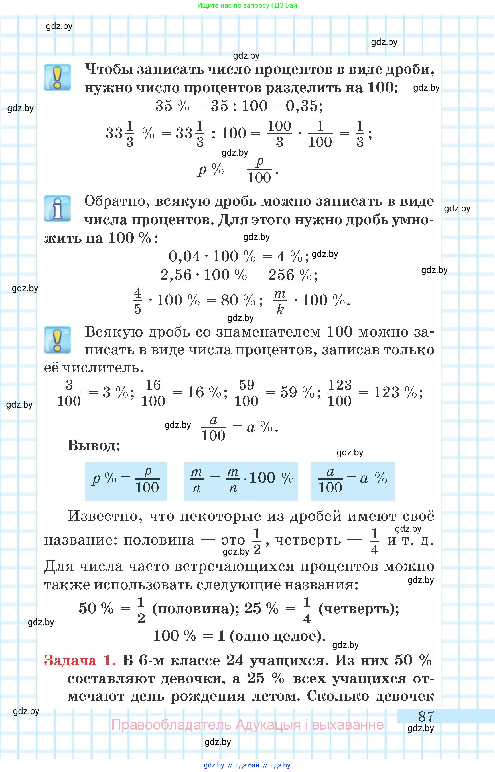 Математика, 6 класс Учебник, авторы: Герасимов Валерий Дмитриевич, Пирютко Ольга Николаевна, издательство Адукацыя i выхаванне, Минск, 2022, белого цвета, страница 87
