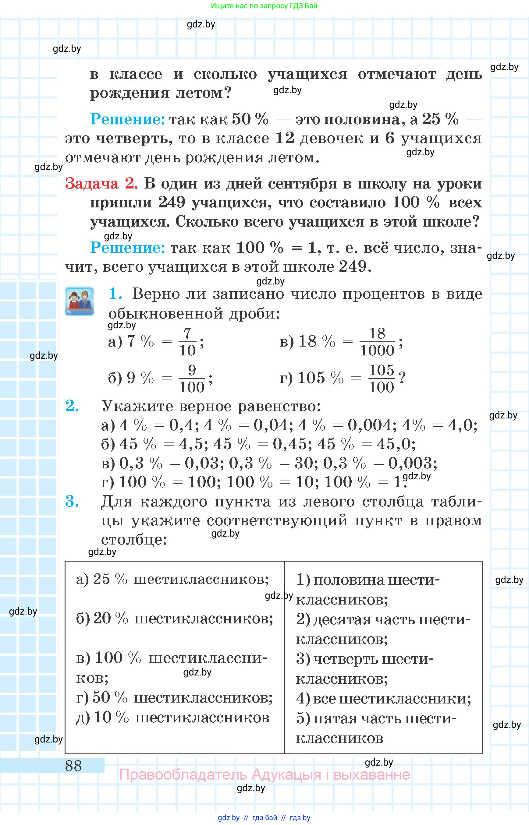 Математика, 6 класс Учебник, авторы: Герасимов Валерий Дмитриевич, Пирютко Ольга Николаевна, издательство Адукацыя i выхаванне, Минск, 2022, белого цвета, страница 88