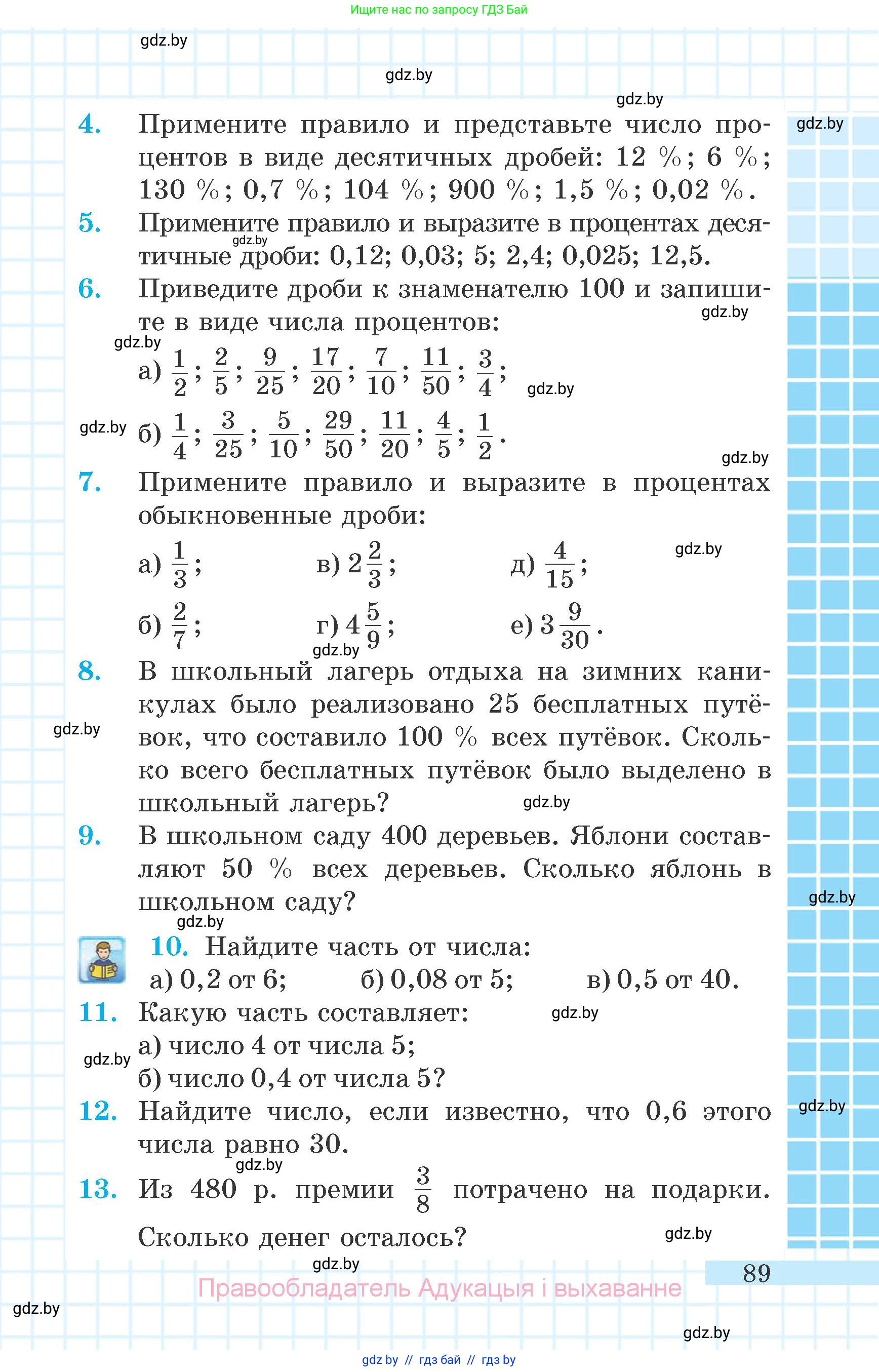 Математика, 6 класс Учебник, авторы: Герасимов Валерий Дмитриевич, Пирютко Ольга Николаевна, издательство Адукацыя i выхаванне, Минск, 2022, белого цвета, страница 89