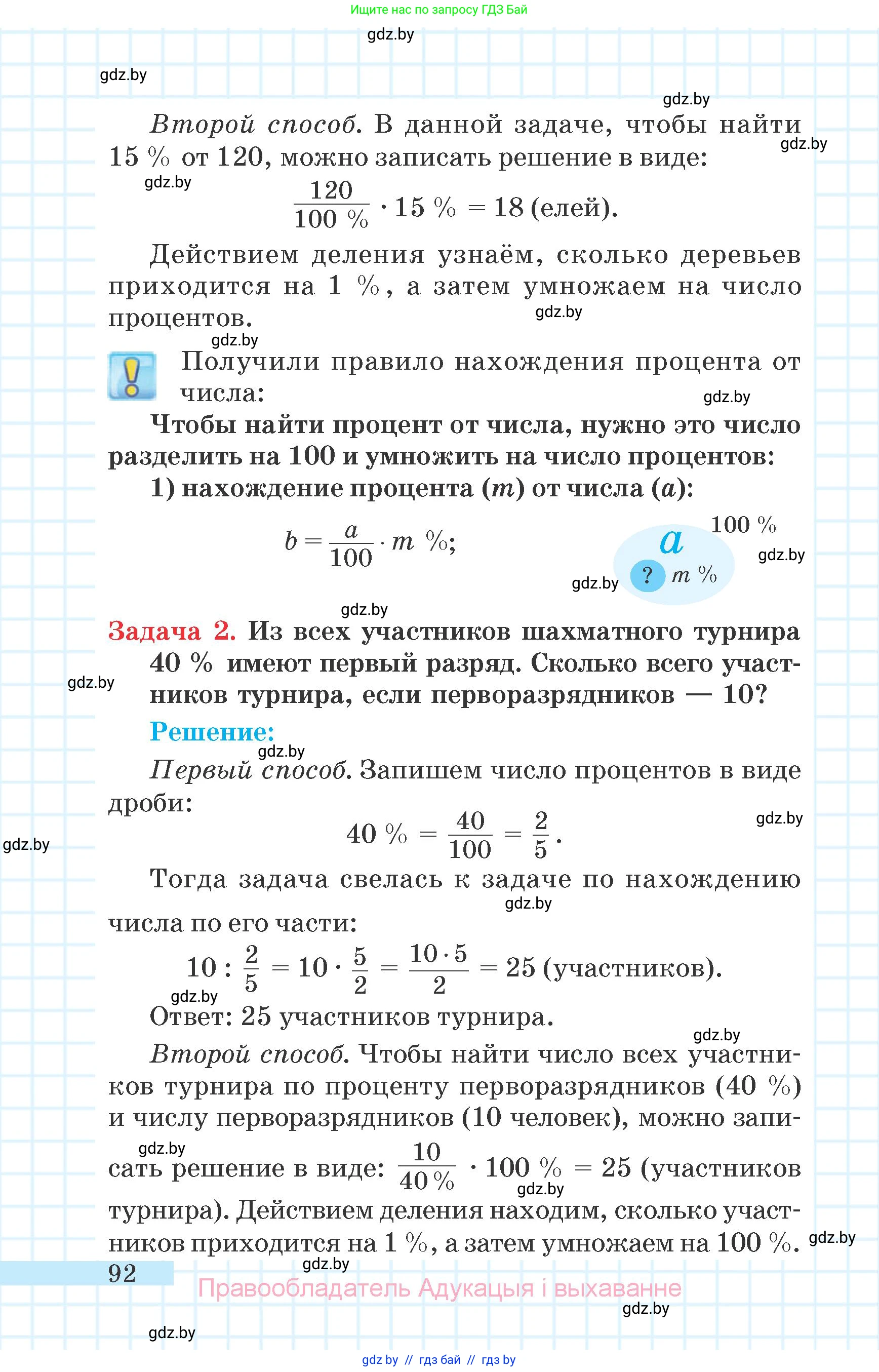 Математика, 6 класс Учебник, авторы: Герасимов Валерий Дмитриевич, Пирютко Ольга Николаевна, издательство Адукацыя i выхаванне, Минск, 2022, белого цвета, страница 92