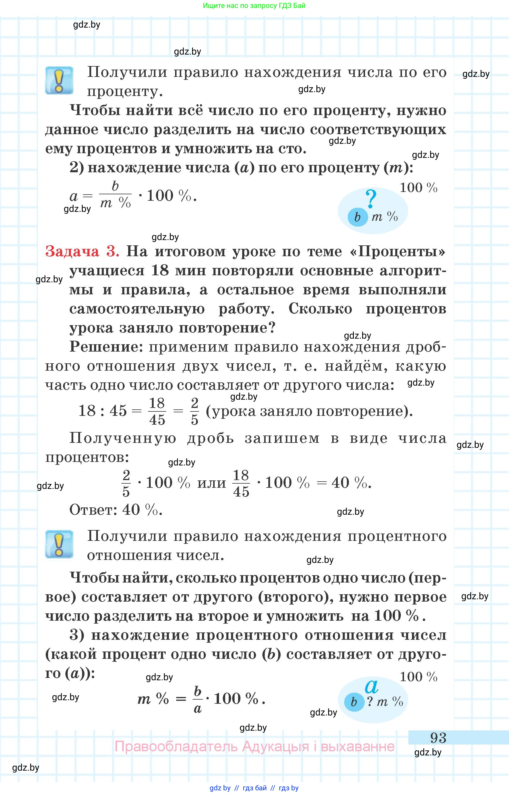 Математика, 6 класс Учебник, авторы: Герасимов Валерий Дмитриевич, Пирютко Ольга Николаевна, издательство Адукацыя i выхаванне, Минск, 2022, белого цвета, страница 93