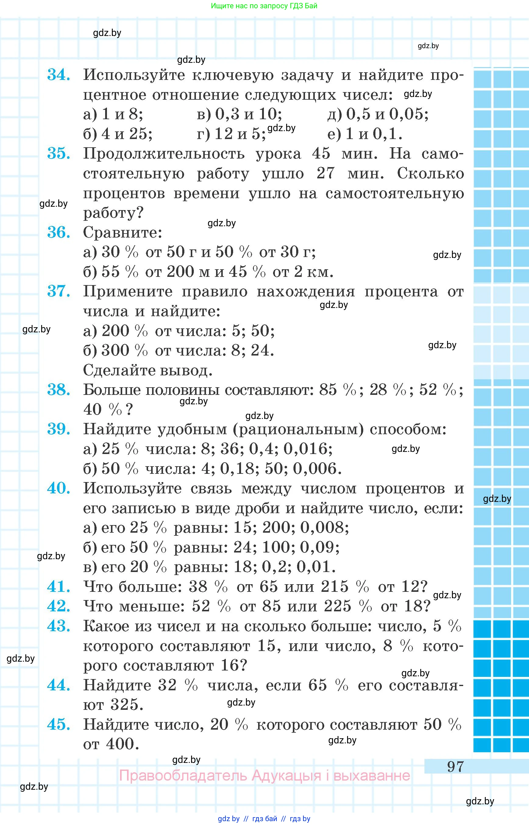 Математика, 6 класс Учебник, авторы: Герасимов Валерий Дмитриевич, Пирютко Ольга Николаевна, издательство Адукацыя i выхаванне, Минск, 2022, белого цвета, страница 97