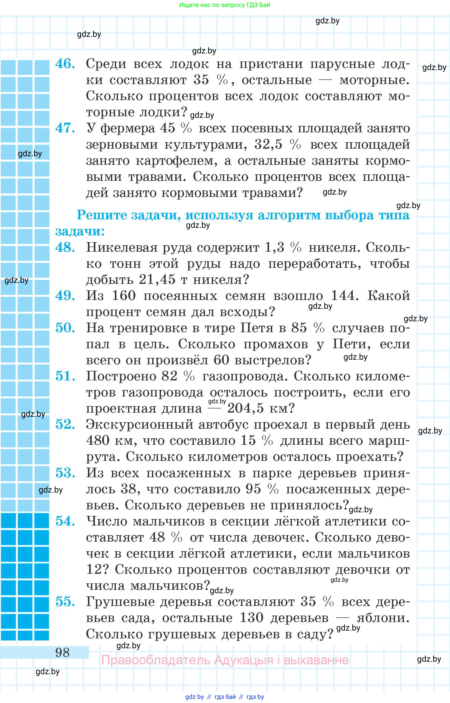 Математика, 6 класс Учебник, авторы: Герасимов Валерий Дмитриевич, Пирютко Ольга Николаевна, издательство Адукацыя i выхаванне, Минск, 2022, белого цвета, страница 98
