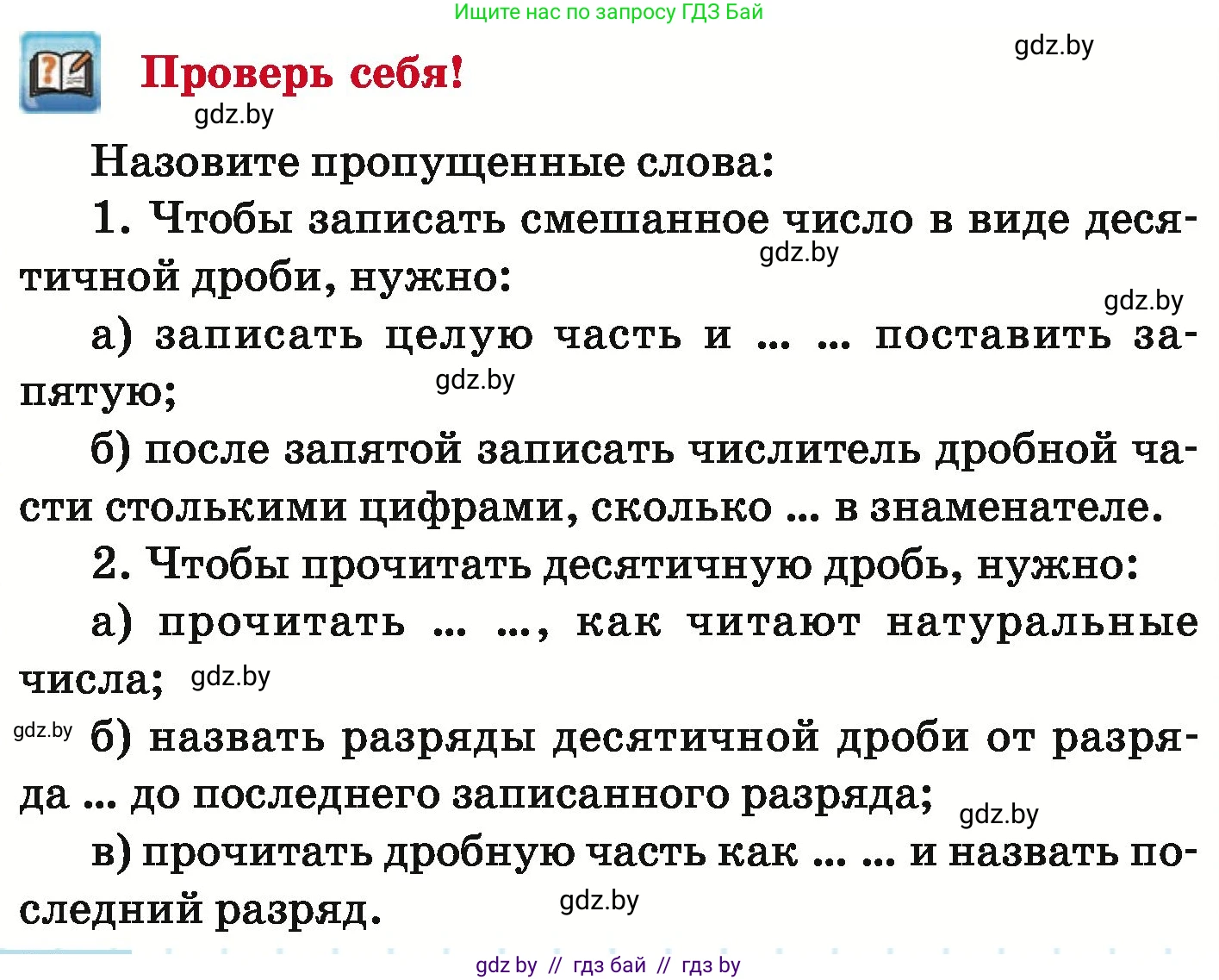 Математика, 6 класс Учебник, авторы: Герасимов Валерий Дмитриевич, Пирютко Ольга Николаевна, издательство Адукацыя i выхаванне, Минск, 2022, белого цвета, страница 10, Условие