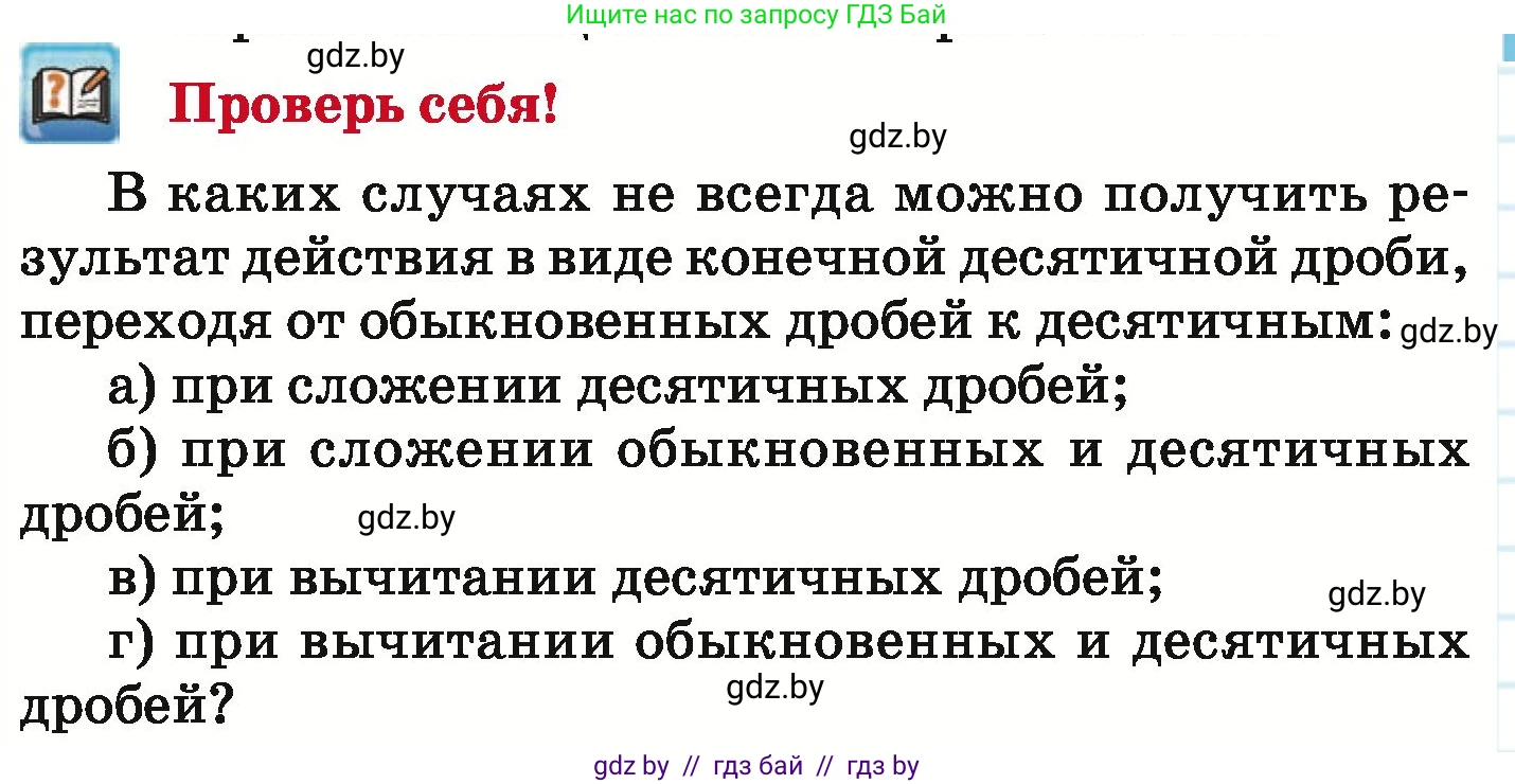 Математика, 6 класс Учебник, авторы: Герасимов Валерий Дмитриевич, Пирютко Ольга Николаевна, издательство Адукацыя i выхаванне, Минск, 2022, белого цвета, страница 81, Условие
