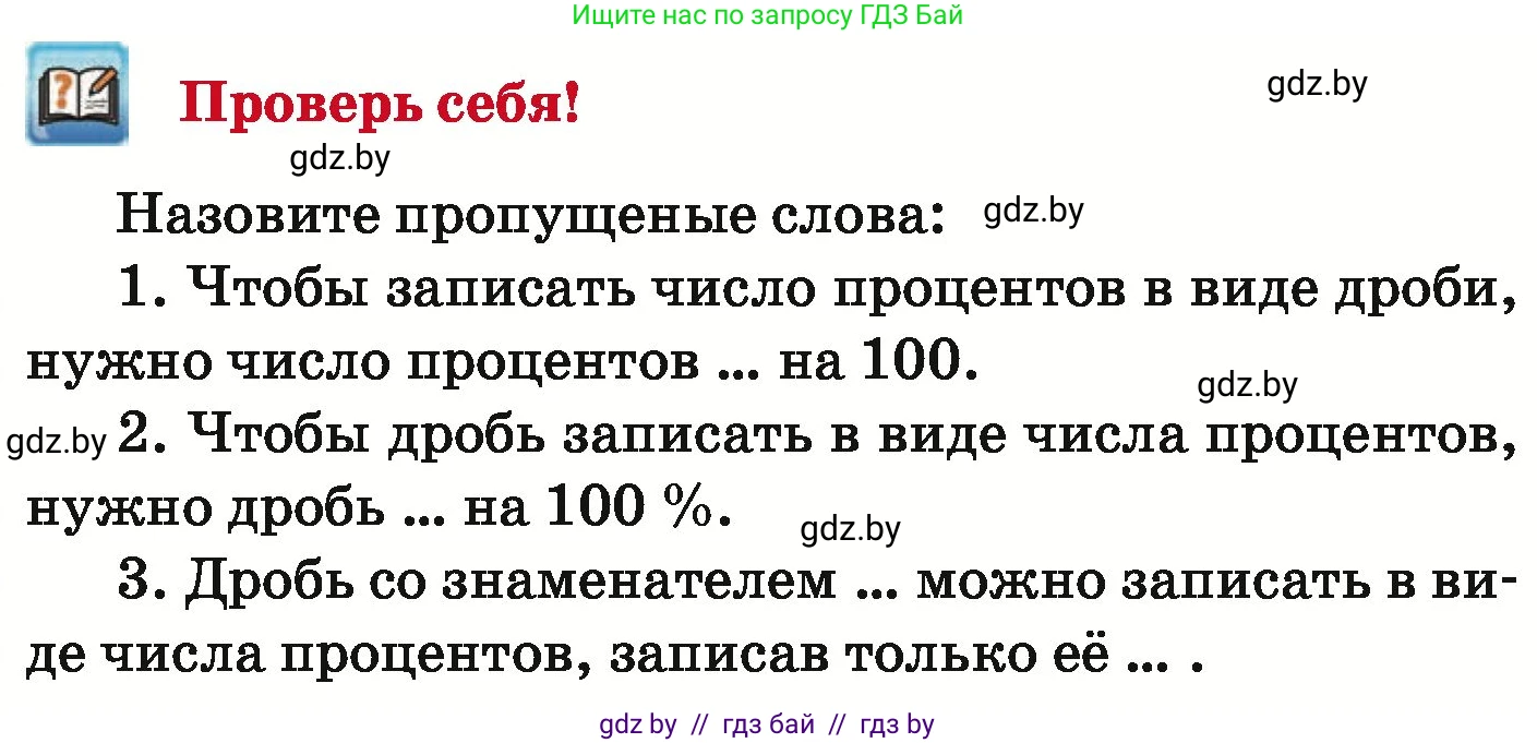 Математика, 6 класс Учебник, авторы: Герасимов Валерий Дмитриевич, Пирютко Ольга Николаевна, издательство Адукацыя i выхаванне, Минск, 2022, белого цвета, страница 90, Условие