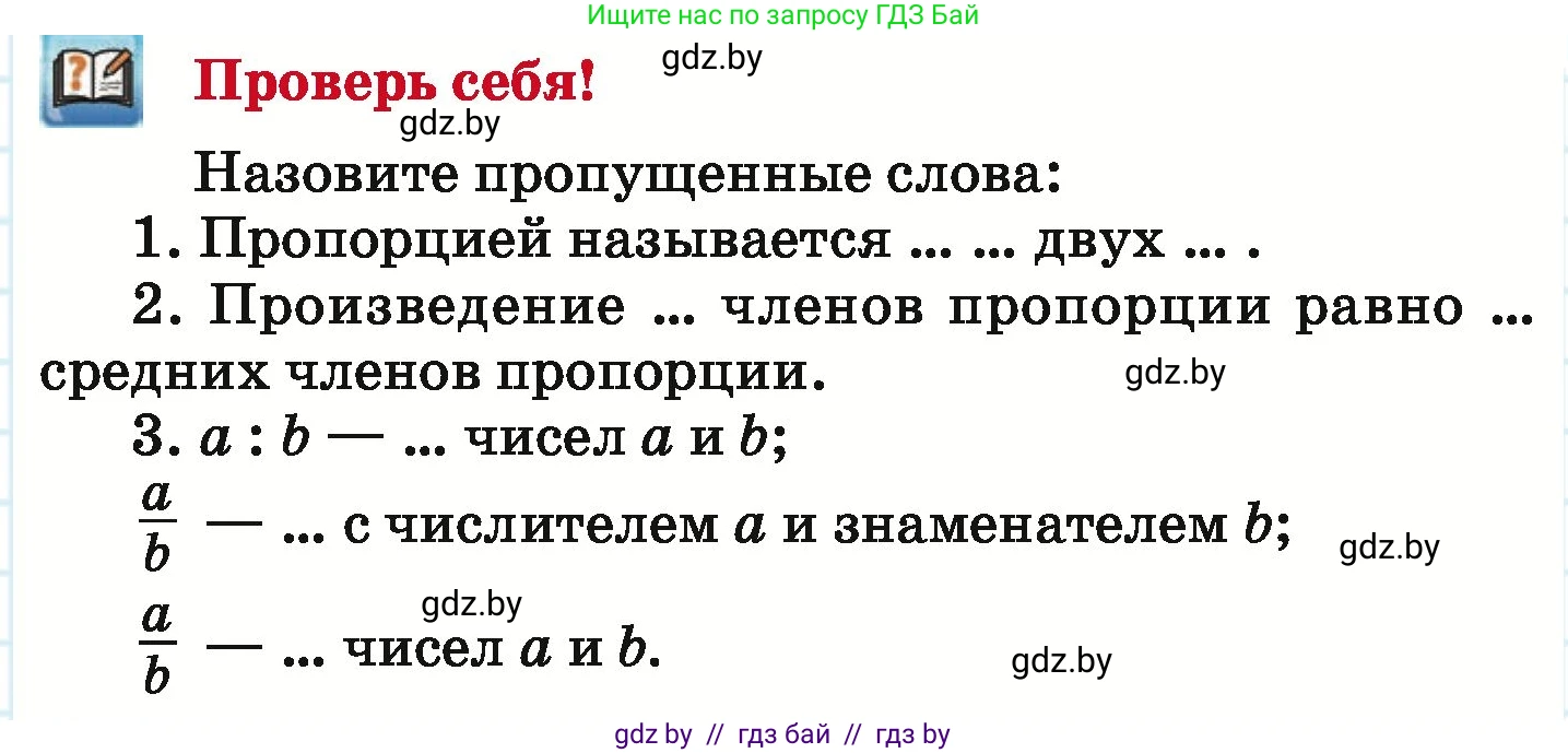 Математика, 6 класс Учебник, авторы: Герасимов Валерий Дмитриевич, Пирютко Ольга Николаевна, издательство Адукацыя i выхаванне, Минск, 2022, белого цвета, страница 113, Условие