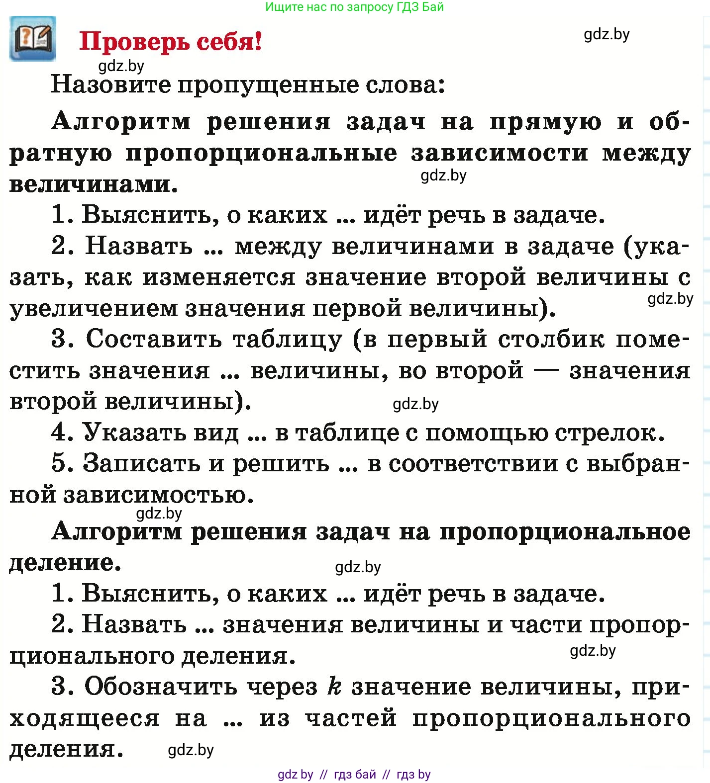 Математика, 6 класс Учебник, авторы: Герасимов Валерий Дмитриевич, Пирютко Ольга Николаевна, издательство Адукацыя i выхаванне, Минск, 2022, белого цвета, страница 133, Условие