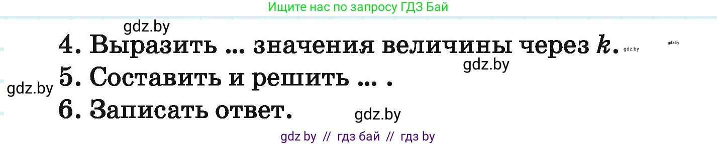 Математика, 6 класс Учебник, авторы: Герасимов Валерий Дмитриевич, Пирютко Ольга Николаевна, издательство Адукацыя i выхаванне, Минск, 2022, белого цвета, страница 133, Условие (продолжение 2)