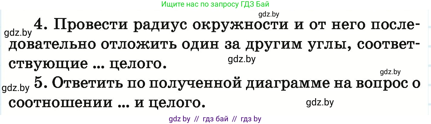 Математика, 6 класс Учебник, авторы: Герасимов Валерий Дмитриевич, Пирютко Ольга Николаевна, издательство Адукацыя i выхаванне, Минск, 2022, белого цвета, страница 146, Условие (продолжение 2)