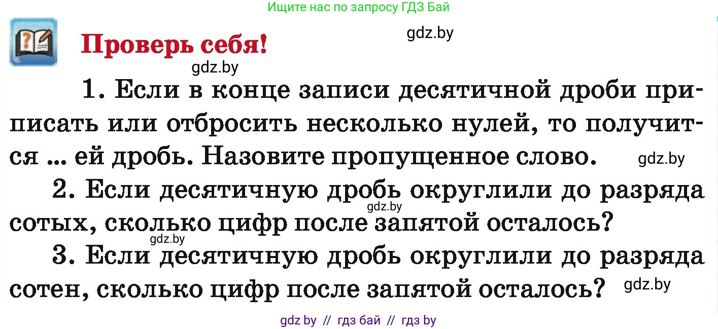 Математика, 6 класс Учебник, авторы: Герасимов Валерий Дмитриевич, Пирютко Ольга Николаевна, издательство Адукацыя i выхаванне, Минск, 2022, белого цвета, страница 17, Условие