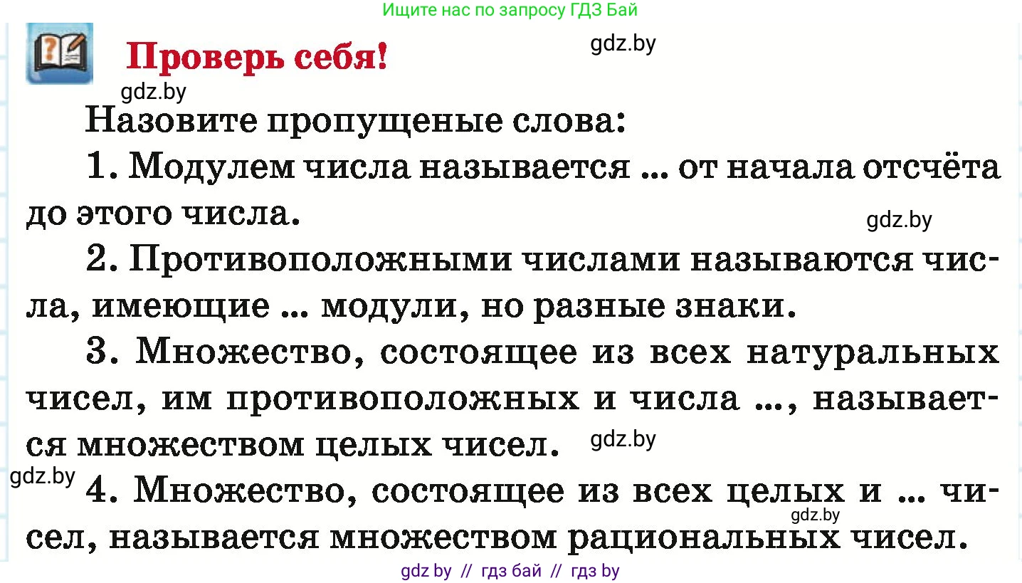 Математика, 6 класс Учебник, авторы: Герасимов Валерий Дмитриевич, Пирютко Ольга Николаевна, издательство Адукацыя i выхаванне, Минск, 2022, белого цвета, страница 191, Условие