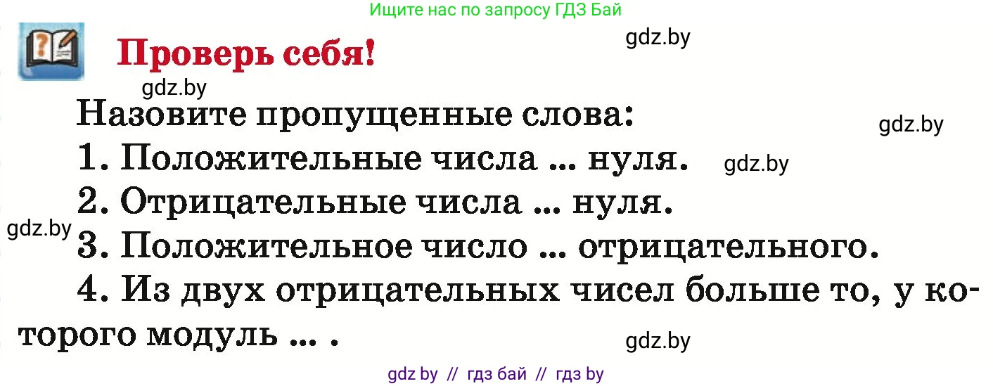 Математика, 6 класс Учебник, авторы: Герасимов Валерий Дмитриевич, Пирютко Ольга Николаевна, издательство Адукацыя i выхаванне, Минск, 2022, белого цвета, страница 196, Условие
