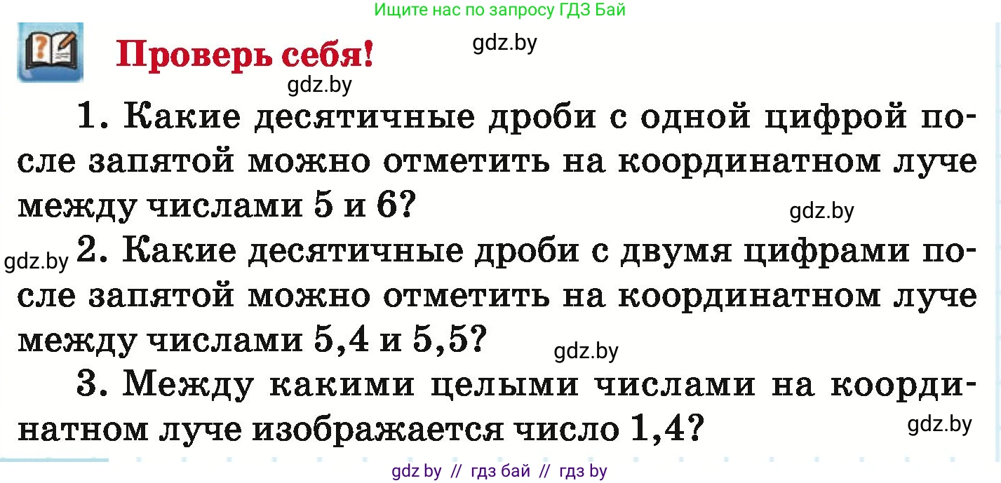 Математика, 6 класс Учебник, авторы: Герасимов Валерий Дмитриевич, Пирютко Ольга Николаевна, издательство Адукацыя i выхаванне, Минск, 2022, белого цвета, страница 22, Условие