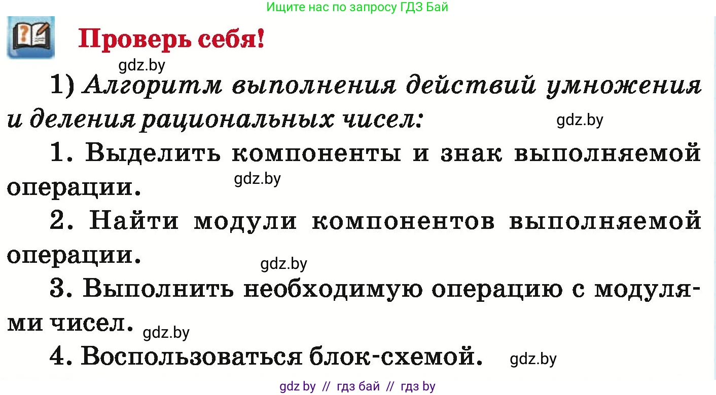 Математика, 6 класс Учебник, авторы: Герасимов Валерий Дмитриевич, Пирютко Ольга Николаевна, издательство Адукацыя i выхаванне, Минск, 2022, белого цвета, страница 242, Условие