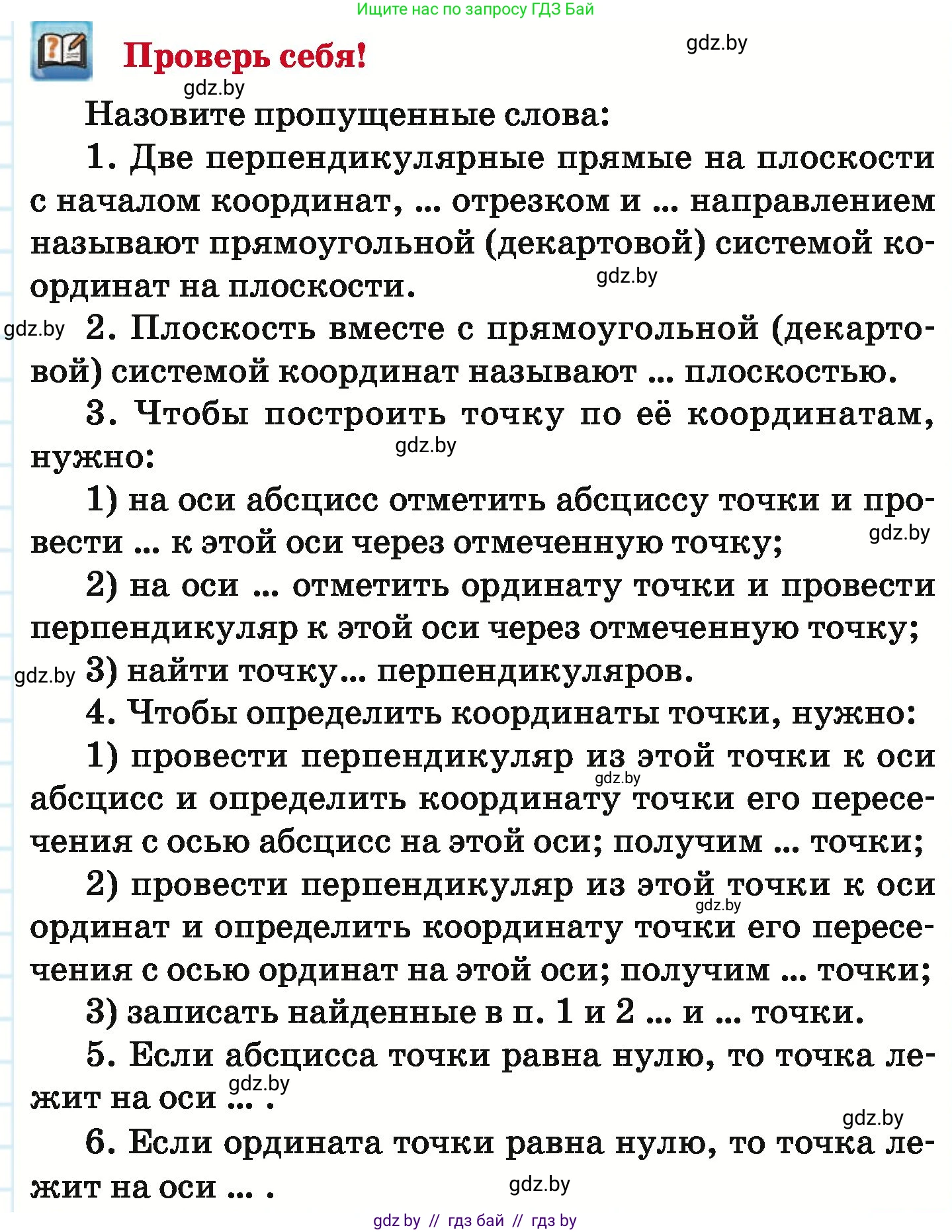 Математика, 6 класс Учебник, авторы: Герасимов Валерий Дмитриевич, Пирютко Ольга Николаевна, издательство Адукацыя i выхаванне, Минск, 2022, белого цвета, страница 255, Условие