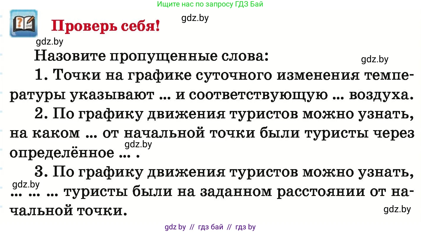 Математика, 6 класс Учебник, авторы: Герасимов Валерий Дмитриевич, Пирютко Ольга Николаевна, издательство Адукацыя i выхаванне, Минск, 2022, белого цвета, страница 262, Условие