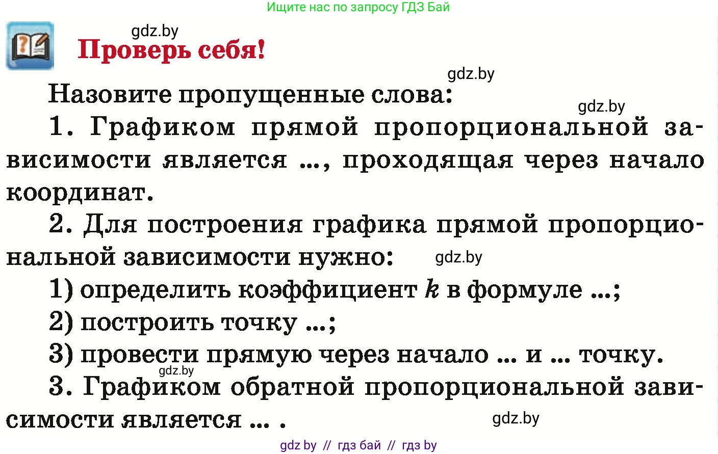Математика, 6 класс Учебник, авторы: Герасимов Валерий Дмитриевич, Пирютко Ольга Николаевна, издательство Адукацыя i выхаванне, Минск, 2022, белого цвета, страница 271, Условие