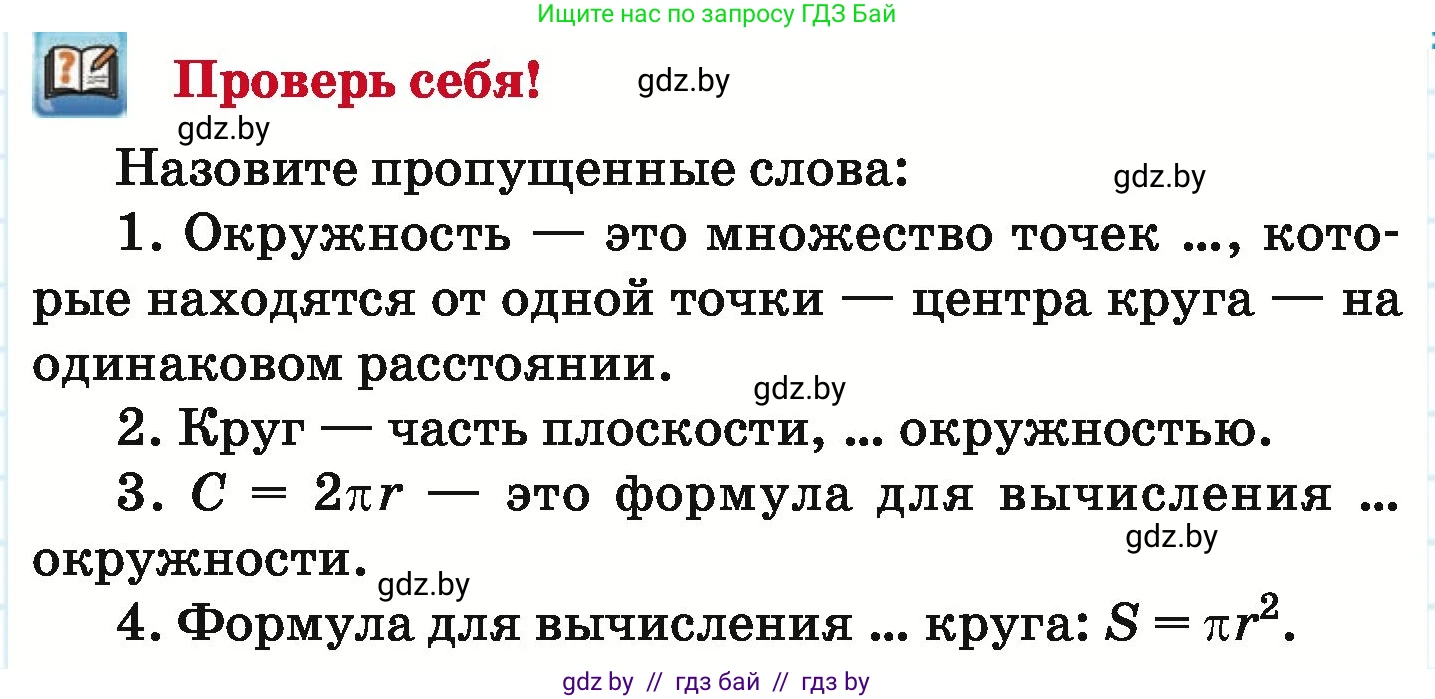 Математика, 6 класс Учебник, авторы: Герасимов Валерий Дмитриевич, Пирютко Ольга Николаевна, издательство Адукацыя i выхаванне, Минск, 2022, белого цвета, страница 283, Условие