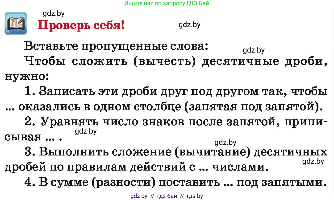 Математика, 6 класс Учебник, авторы: Герасимов Валерий Дмитриевич, Пирютко Ольга Николаевна, издательство Адукацыя i выхаванне, Минск, 2022, белого цвета, страница 30, Условие